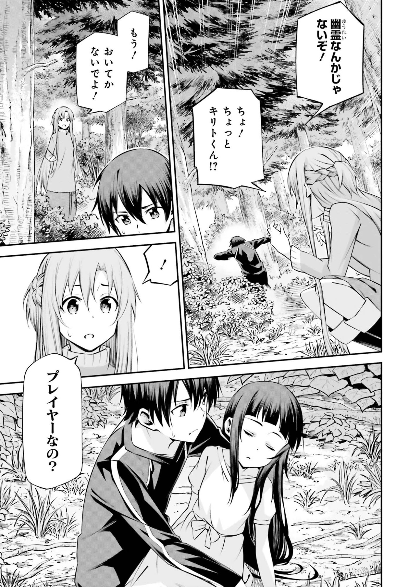 Sword Art Online: Aincrad Chapter 53 3ページ
