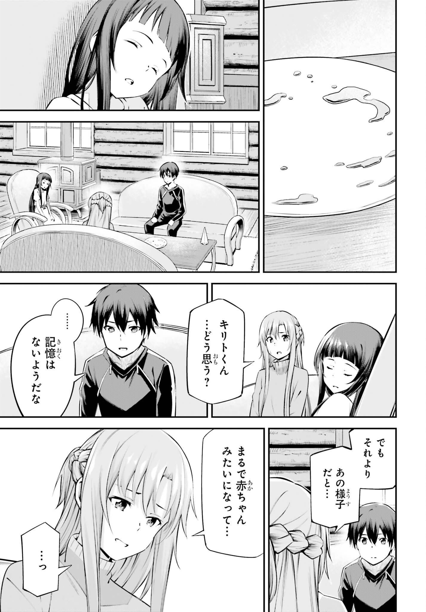 Sword Art Online: Aincrad Chapter 53 21ページ