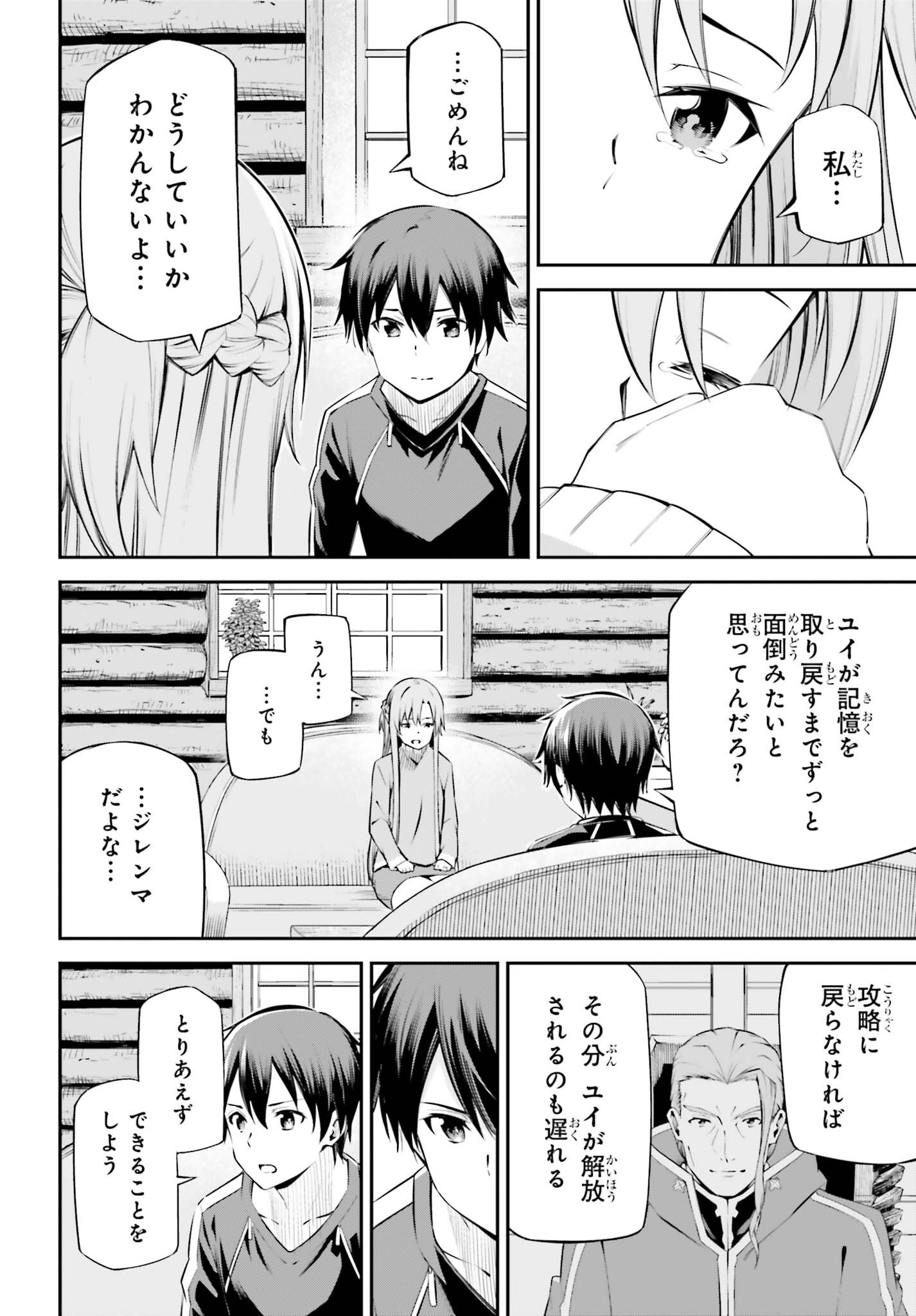 Sword Art Online: Aincrad Chapter 53 22ページ