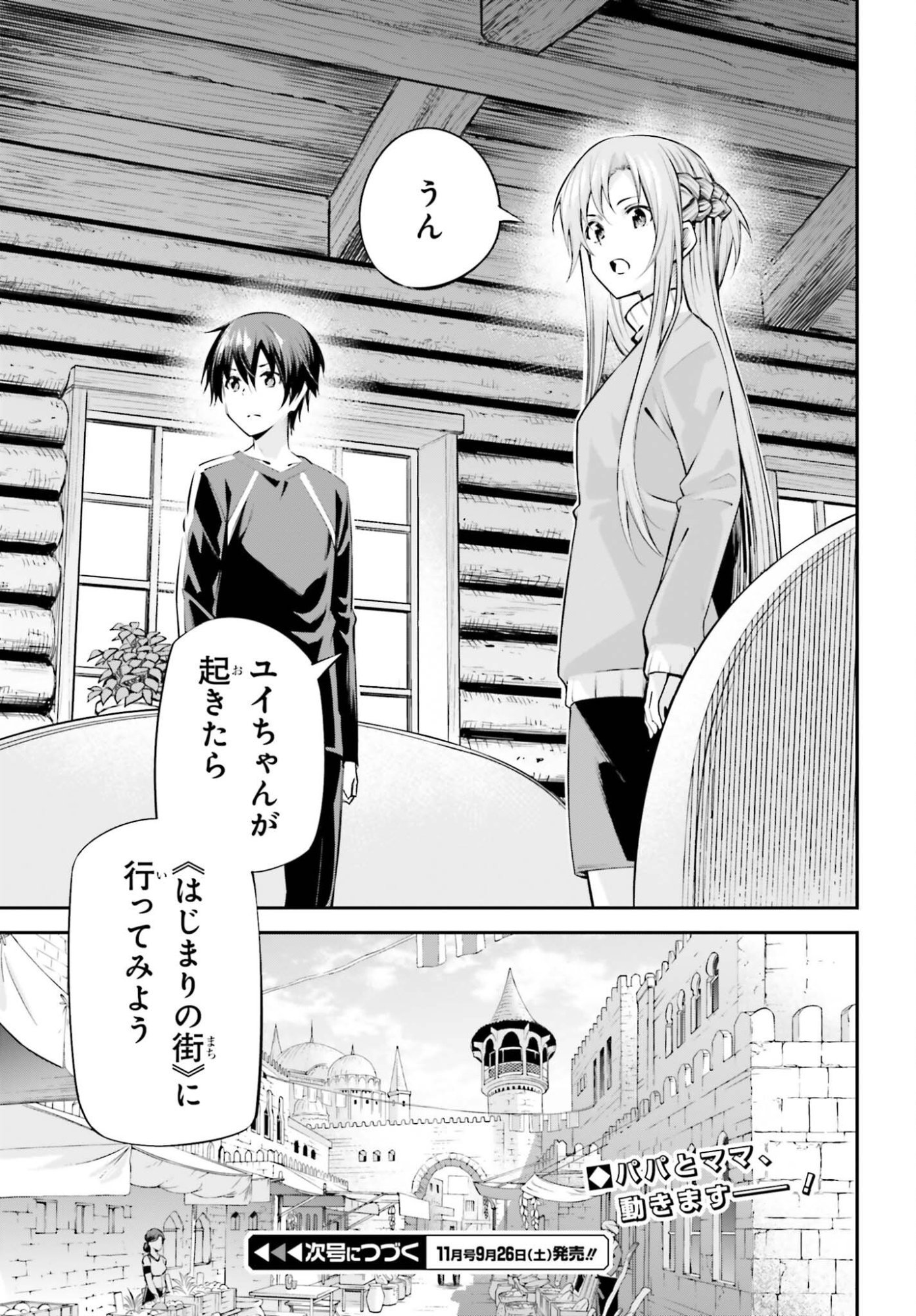 Sword Art Online: Aincrad Chapter 53 25ページ
