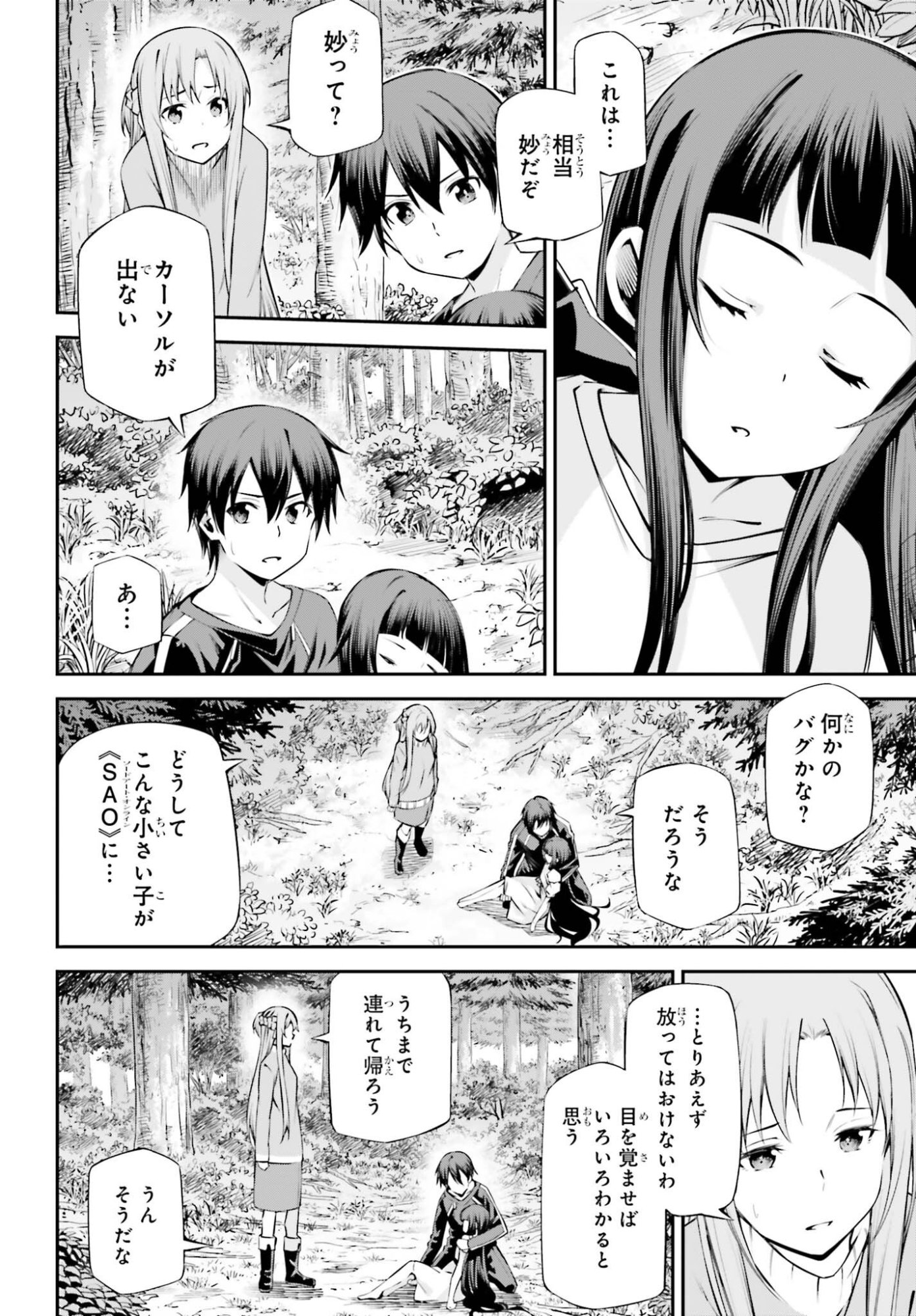 Sword Art Online: Aincrad Chapter 53 4ページ