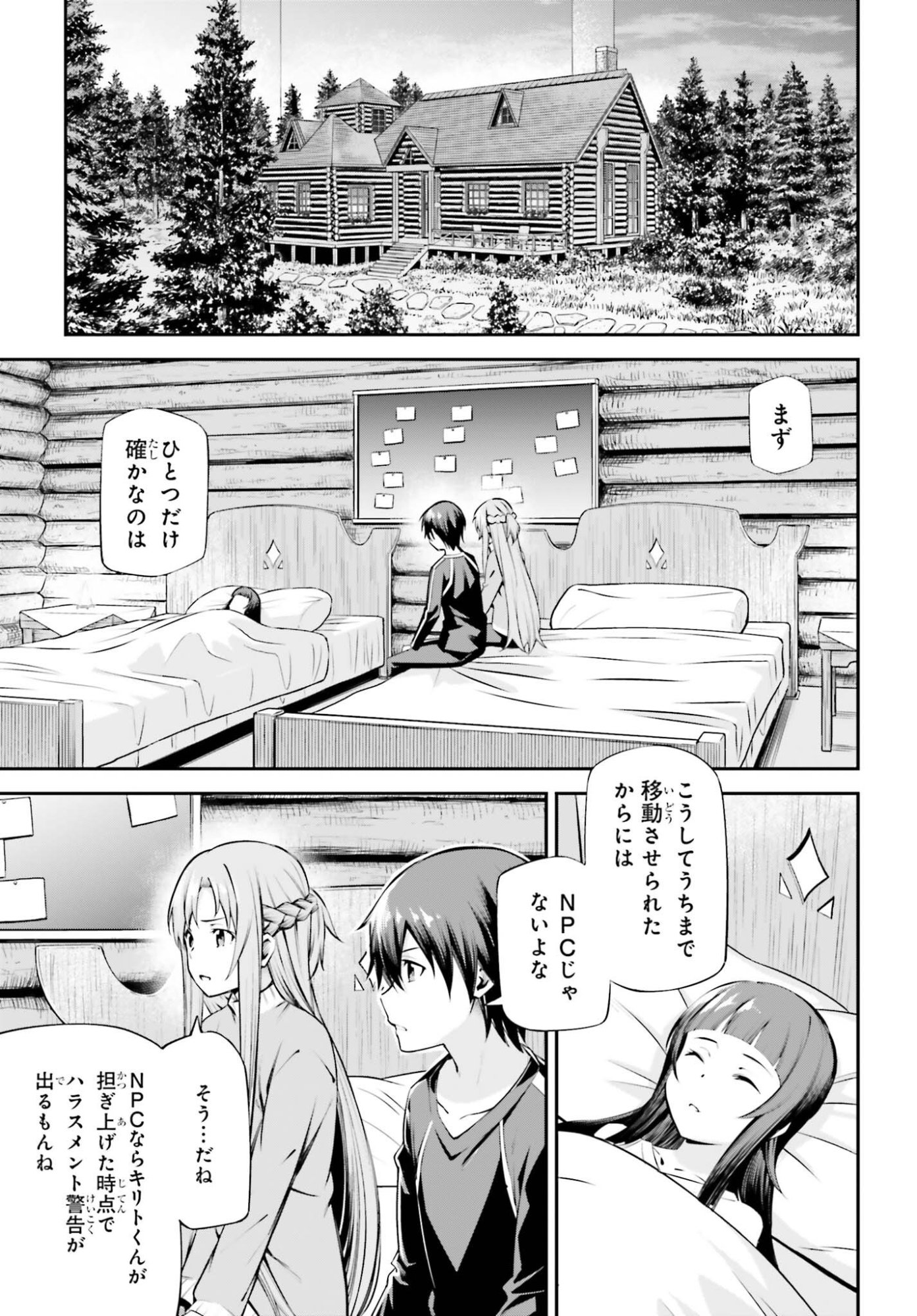 Sword Art Online: Aincrad Chapter 53 5ページ