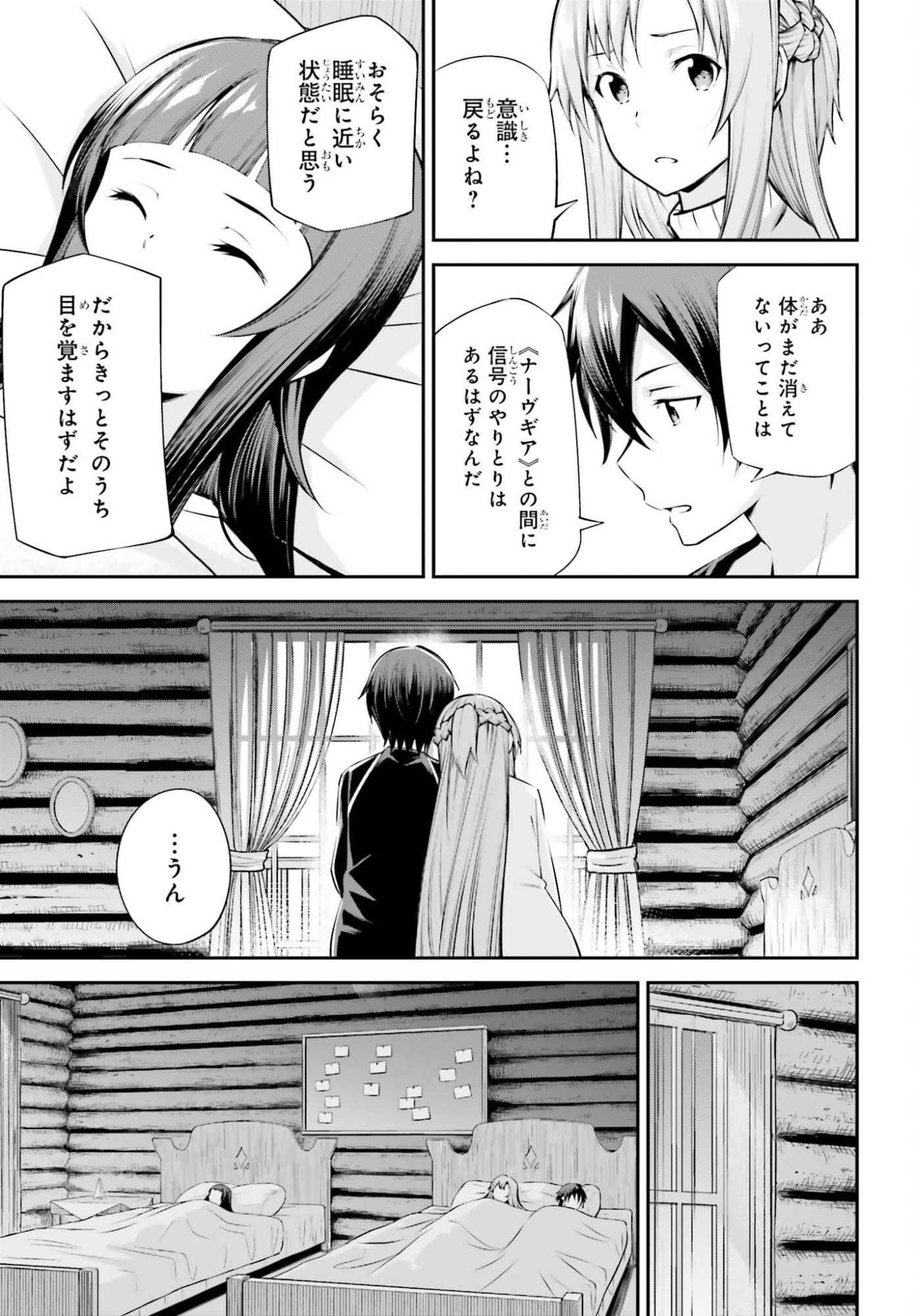 Sword Art Online: Aincrad Chapter 53 7ページ