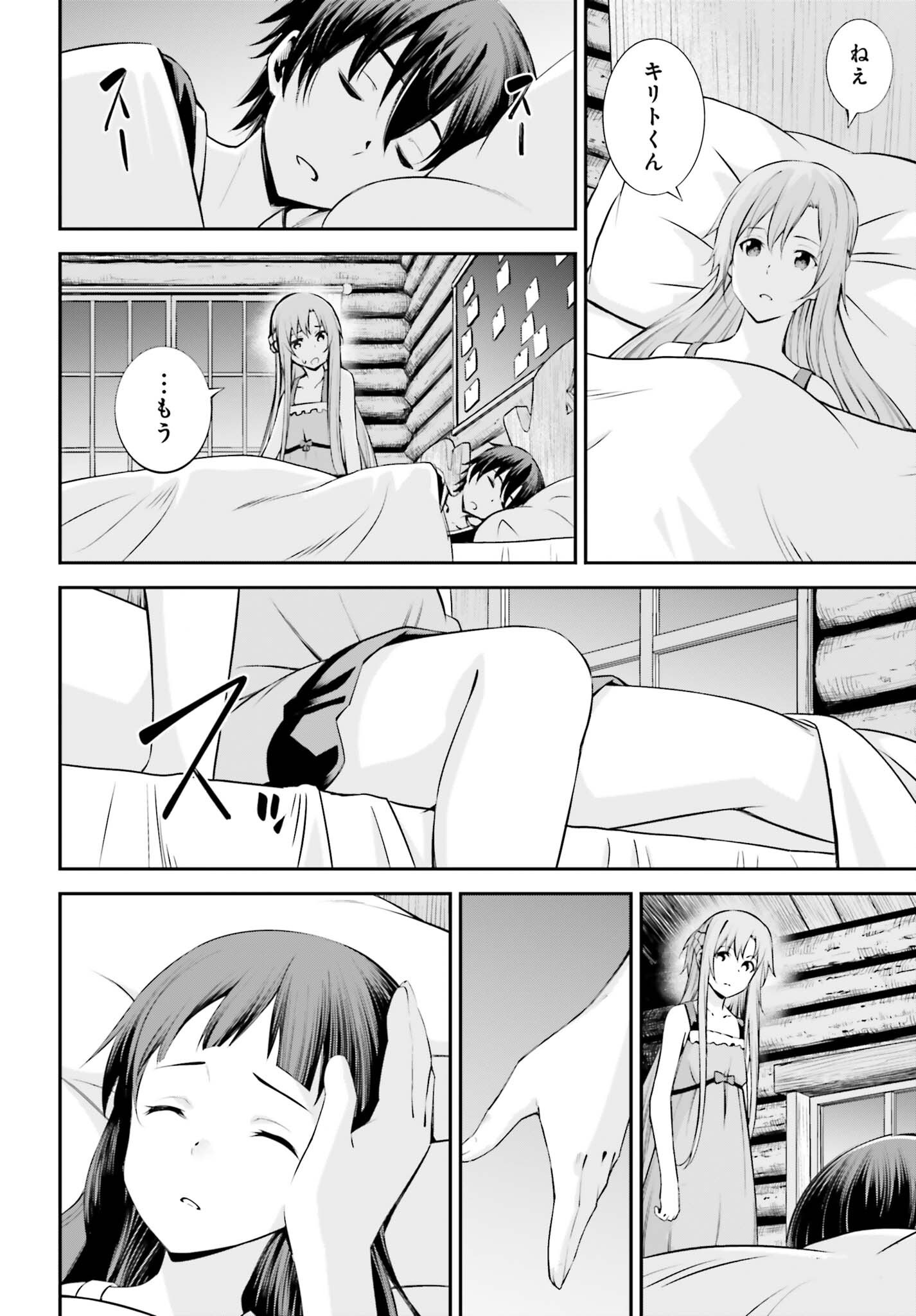 Sword Art Online: Aincrad Chapter 53 8ページ