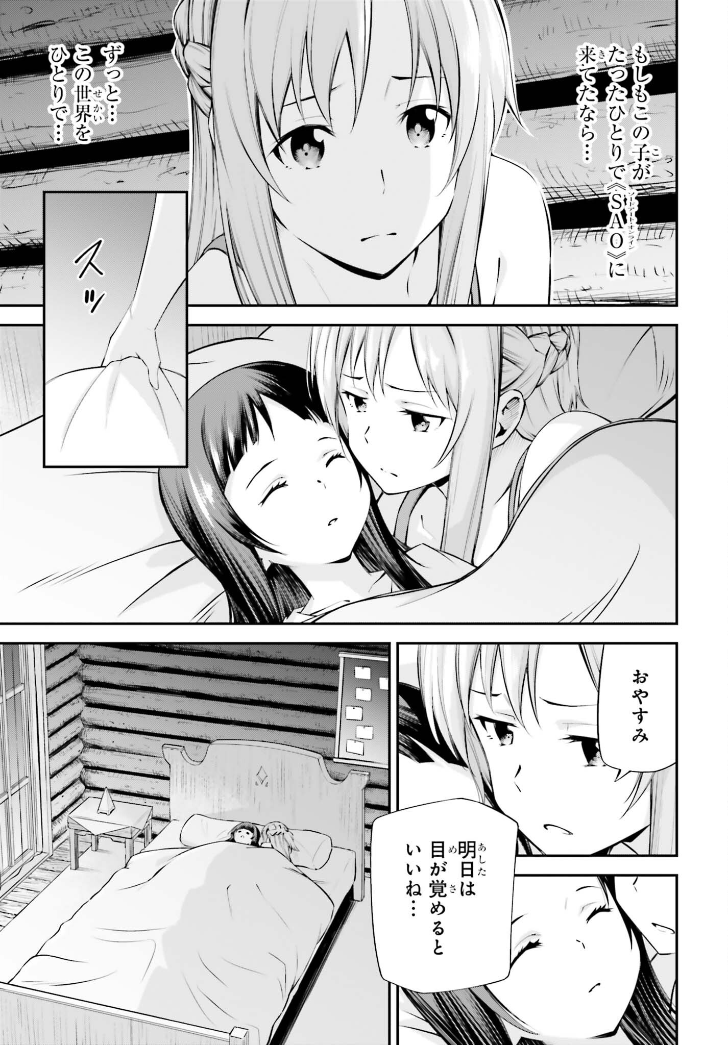 Sword Art Online: Aincrad Chapter 53 9ページ