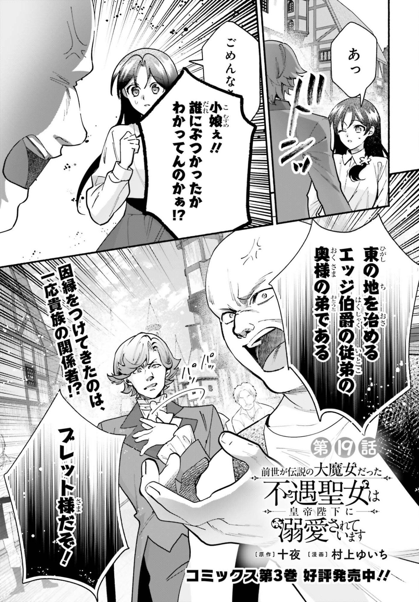Zense ga Densetsu no Daimajodatta Fuguu Seijo wa Koutei heika ni Dekiai sarete imasu Chapter 19 1ページ