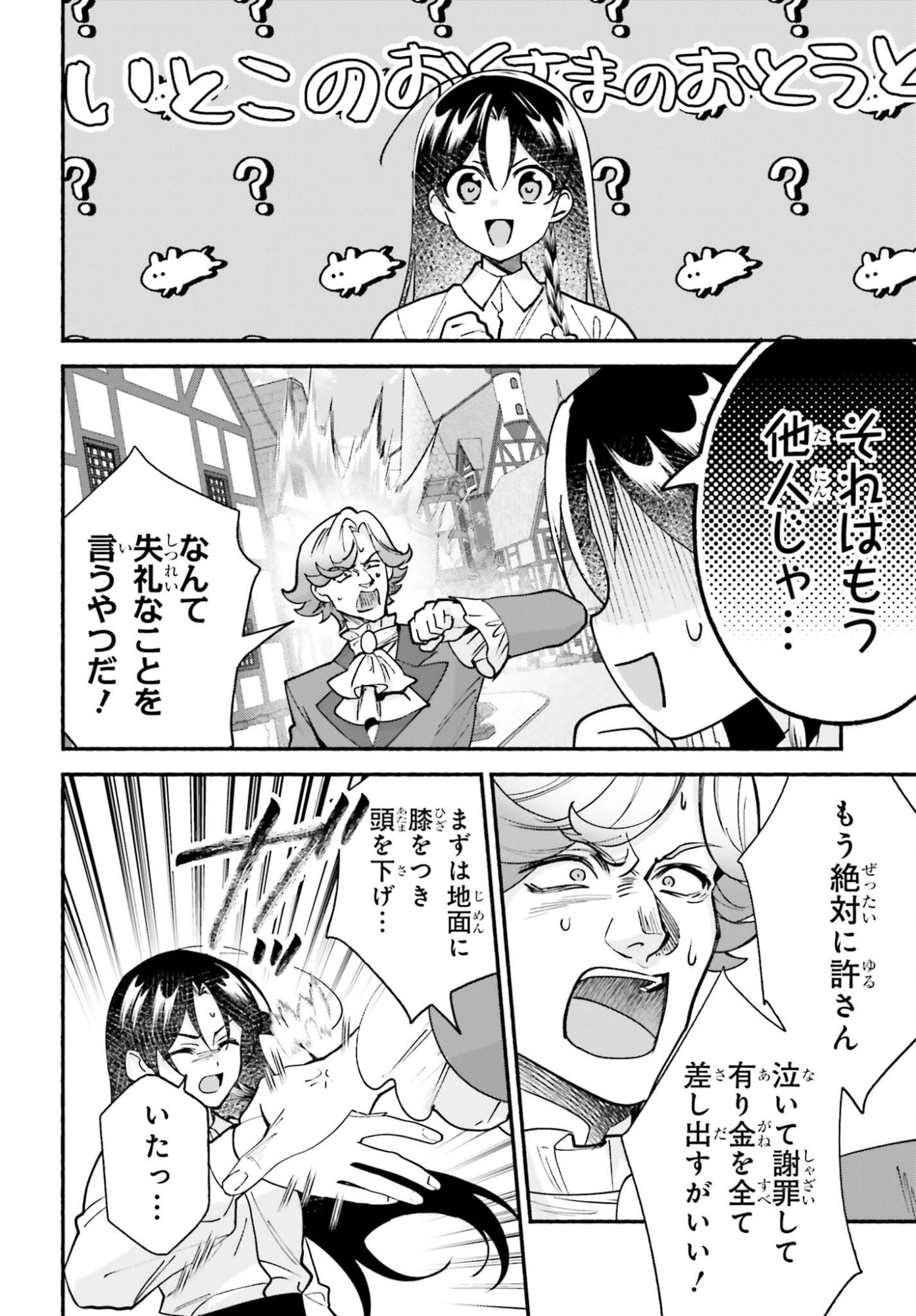 Zense ga Densetsu no Daimajodatta Fuguu Seijo wa Koutei heika ni Dekiai sarete imasu Chapter 19 2ページ