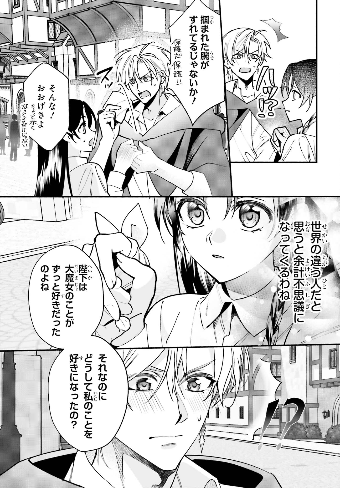 Zense ga Densetsu no Daimajodatta Fuguu Seijo wa Koutei heika ni Dekiai sarete imasu Chapter 19 11ページ