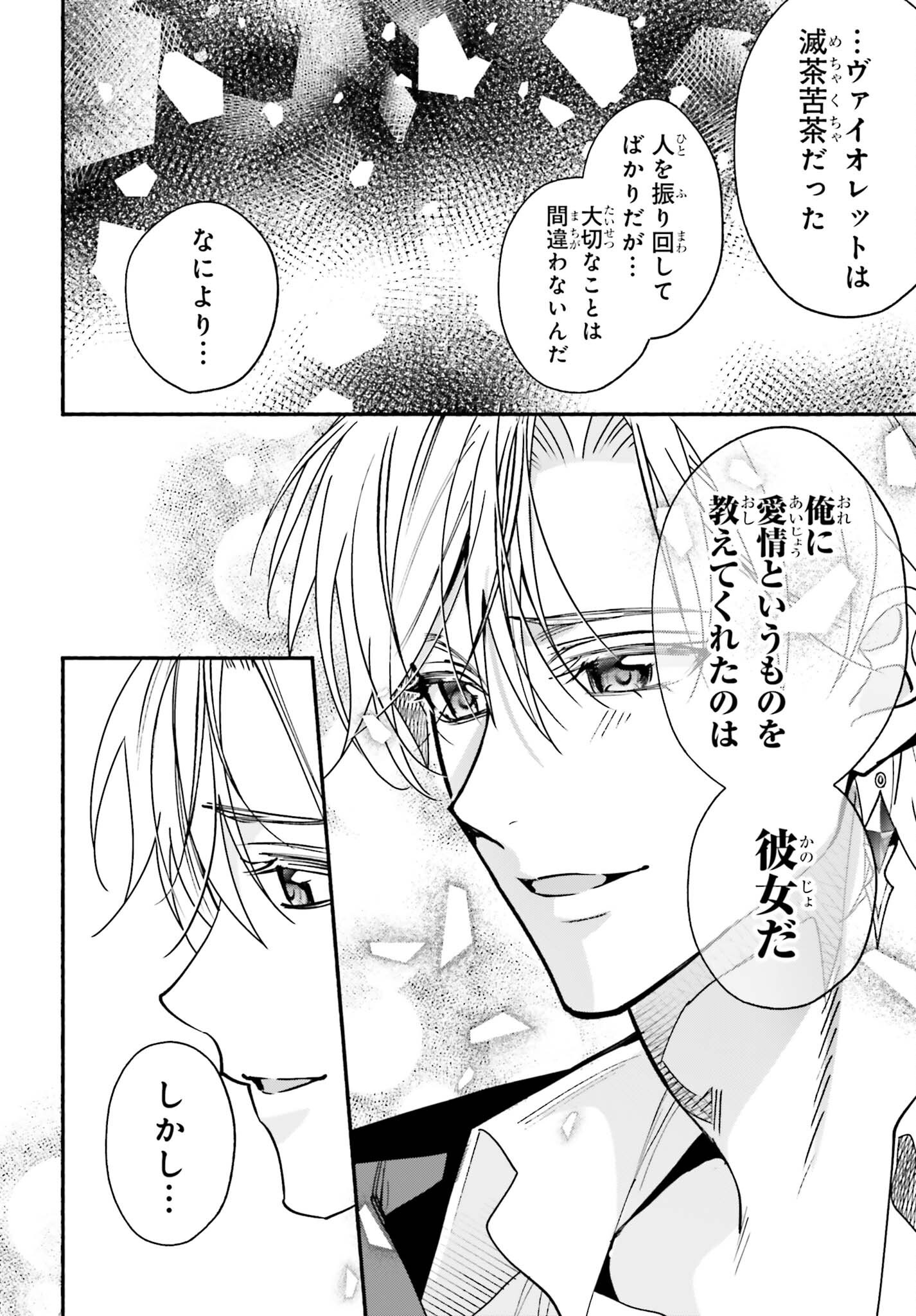 Zense ga Densetsu no Daimajodatta Fuguu Seijo wa Koutei heika ni Dekiai sarete imasu Chapter 19 12ページ