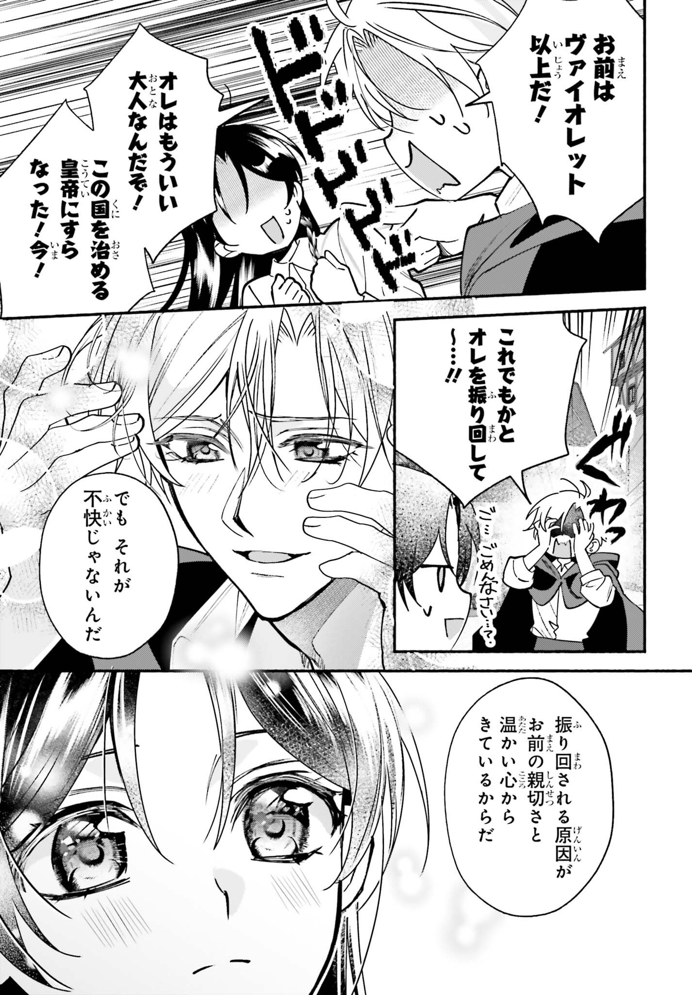 Zense ga Densetsu no Daimajodatta Fuguu Seijo wa Koutei heika ni Dekiai sarete imasu Chapter 19 13ページ