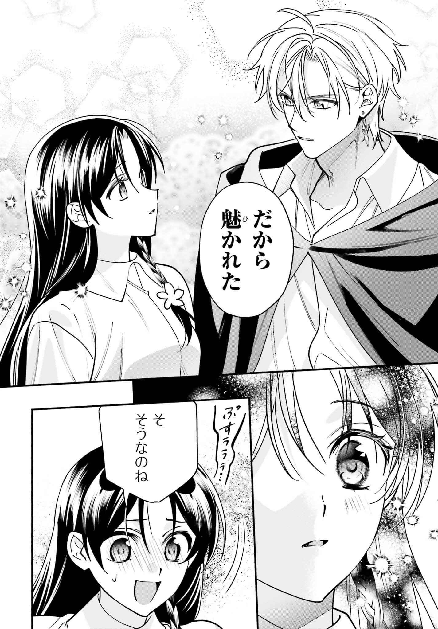 Zense ga Densetsu no Daimajodatta Fuguu Seijo wa Koutei heika ni Dekiai sarete imasu Chapter 19 14ページ