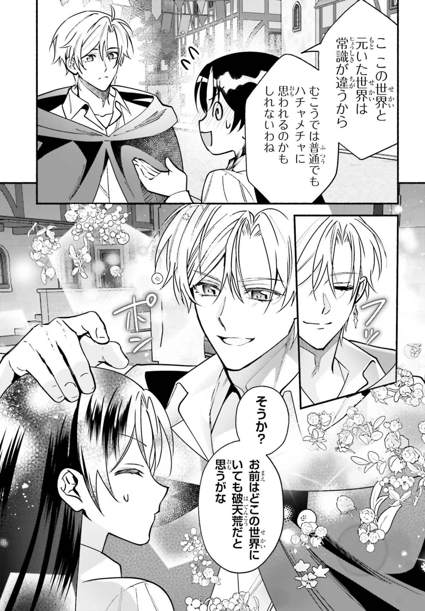 Zense ga Densetsu no Daimajodatta Fuguu Seijo wa Koutei heika ni Dekiai sarete imasu Chapter 19 15ページ