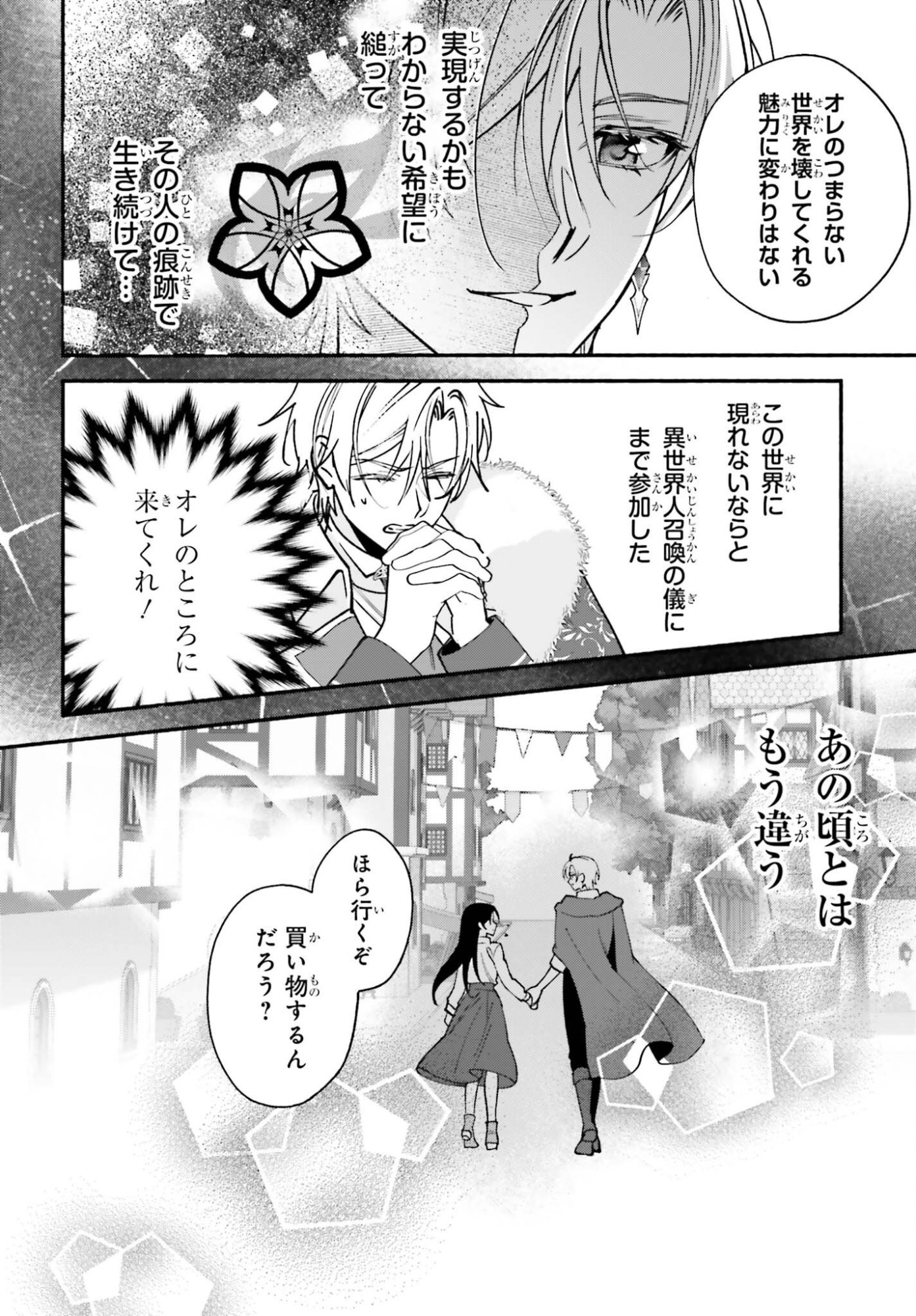Zense ga Densetsu no Daimajodatta Fuguu Seijo wa Koutei heika ni Dekiai sarete imasu Chapter 19 16ページ