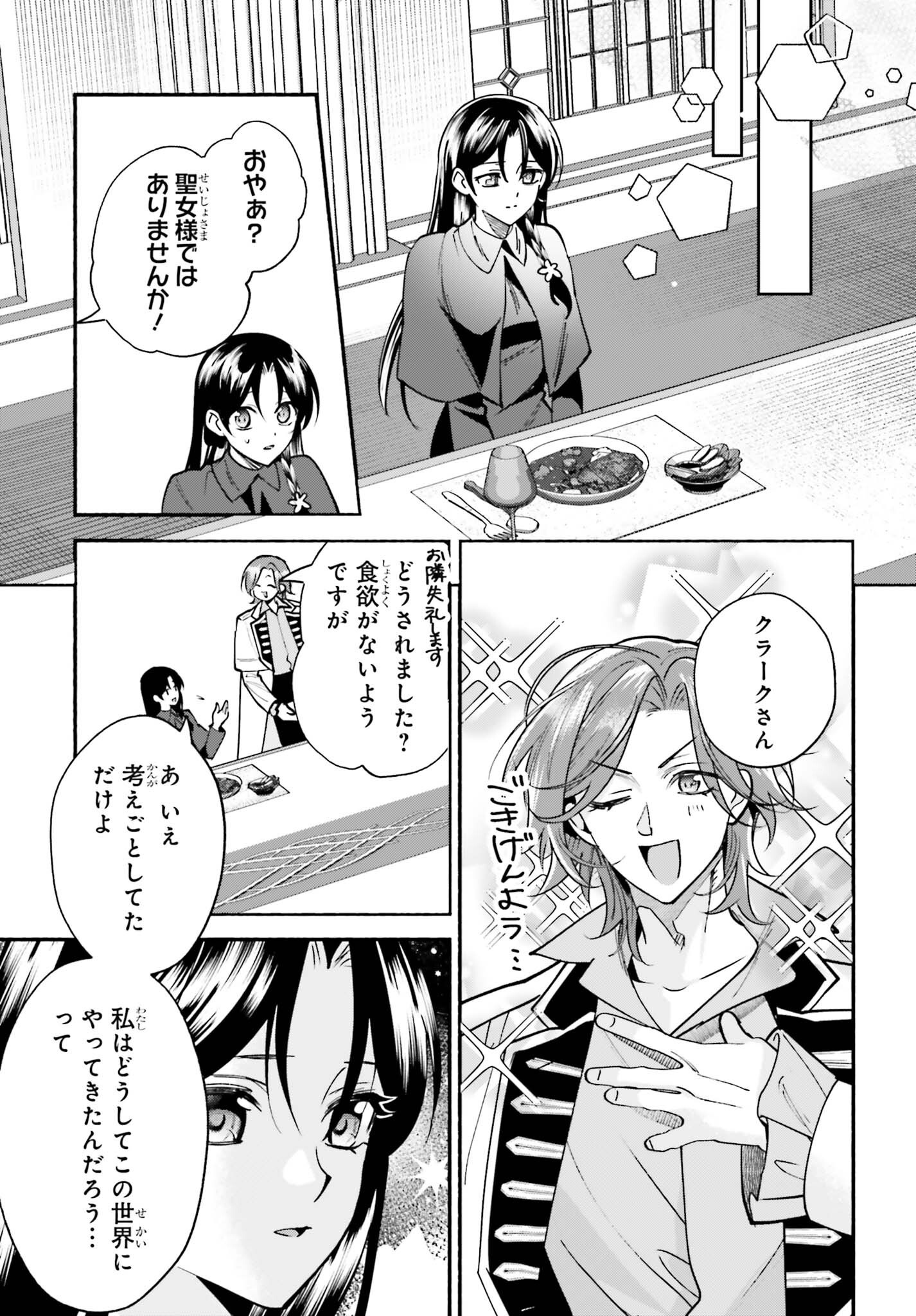 Zense ga Densetsu no Daimajodatta Fuguu Seijo wa Koutei heika ni Dekiai sarete imasu Chapter 19 17ページ