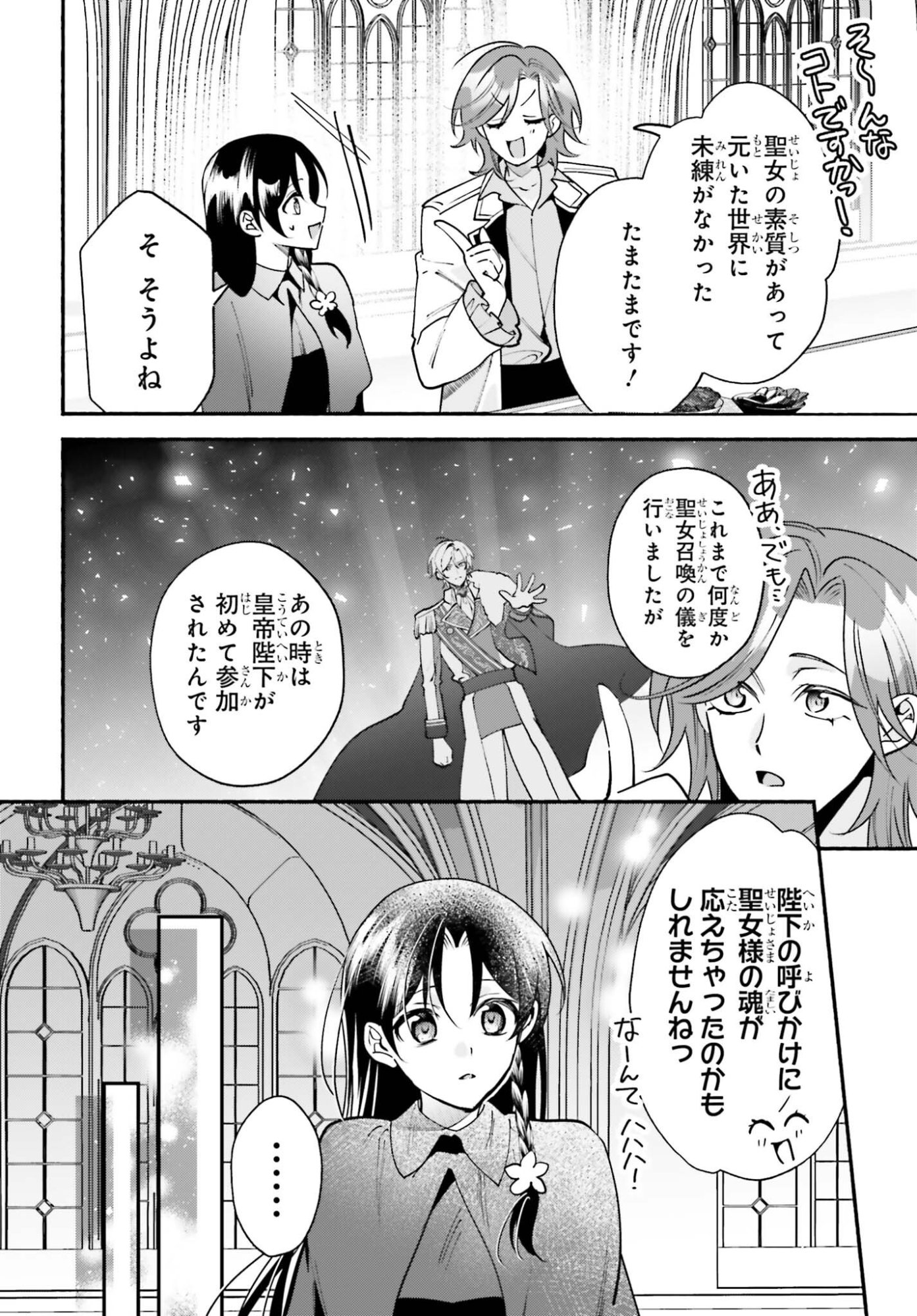 Zense ga Densetsu no Daimajodatta Fuguu Seijo wa Koutei heika ni Dekiai sarete imasu Chapter 19 18ページ