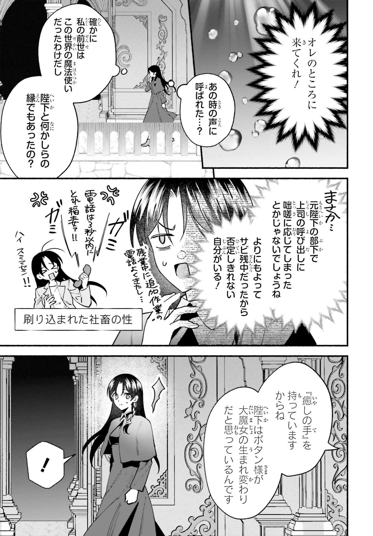 Zense ga Densetsu no Daimajodatta Fuguu Seijo wa Koutei heika ni Dekiai sarete imasu Chapter 19 19ページ
