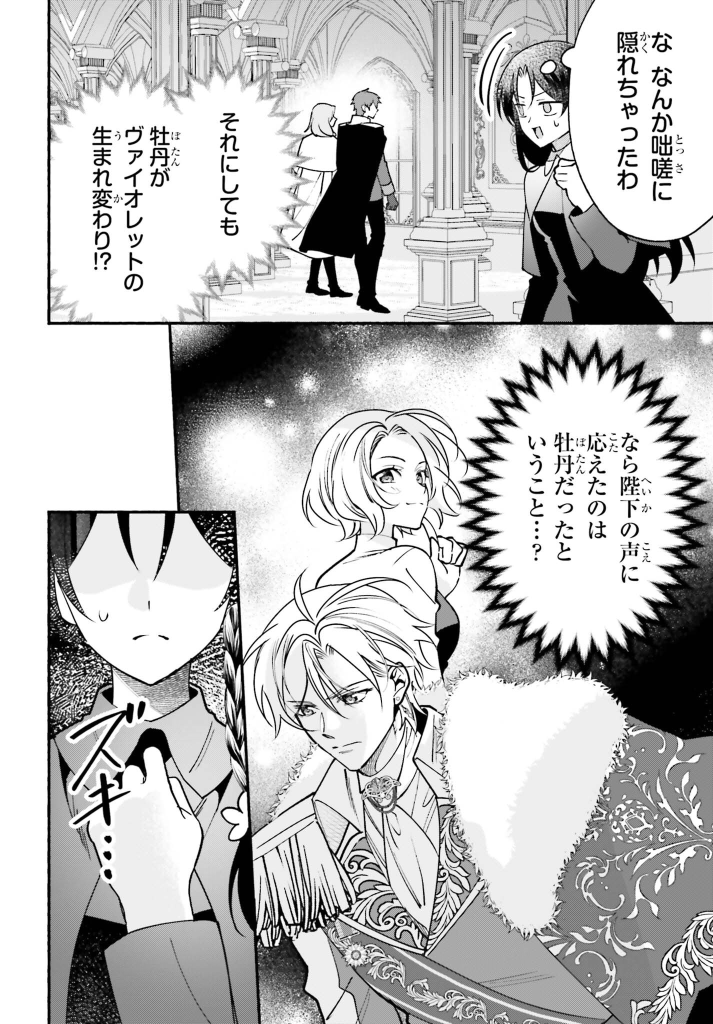 Zense ga Densetsu no Daimajodatta Fuguu Seijo wa Koutei heika ni Dekiai sarete imasu Chapter 19 20ページ