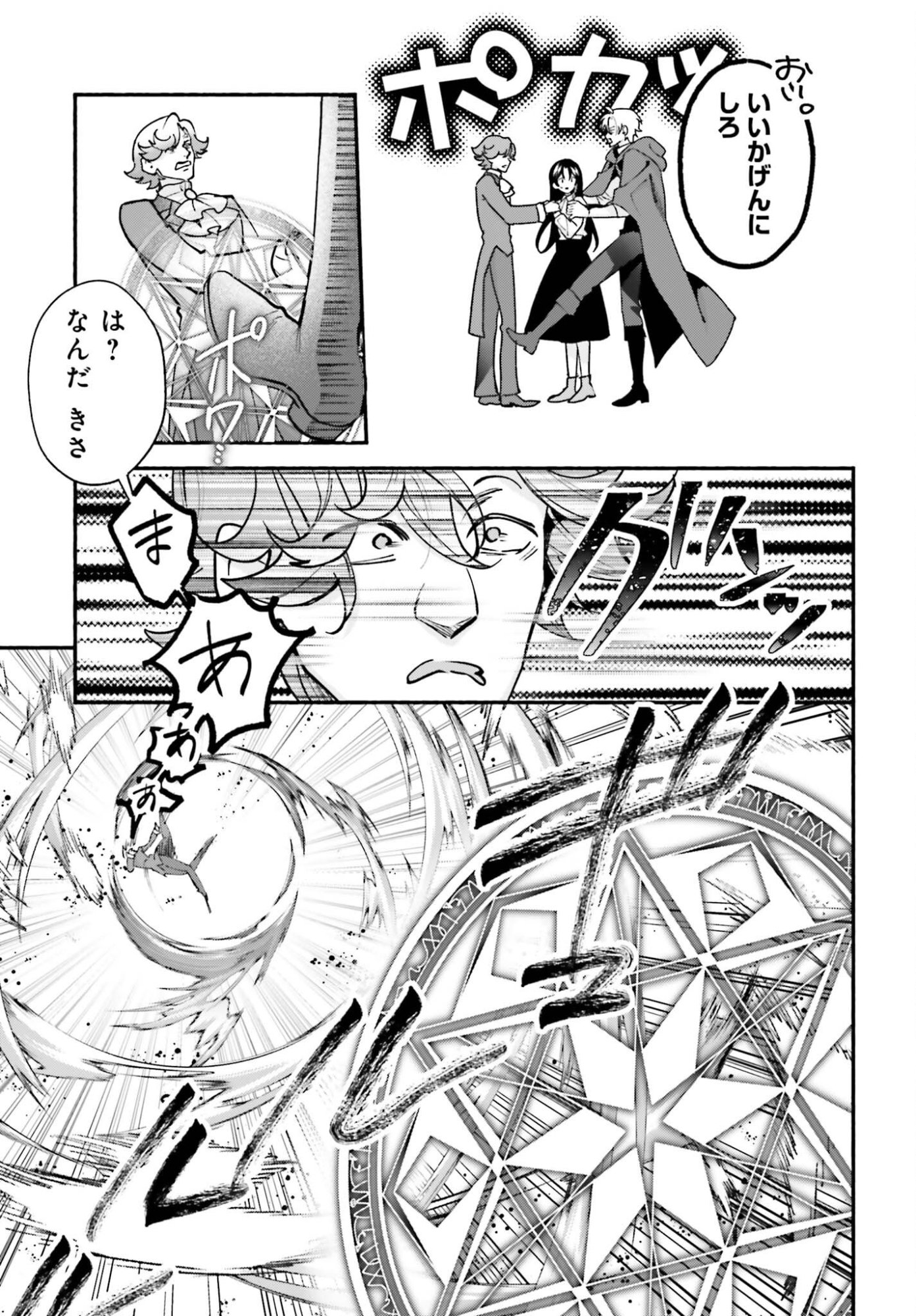 Zense ga Densetsu no Daimajodatta Fuguu Seijo wa Koutei heika ni Dekiai sarete imasu Chapter 19 3ページ