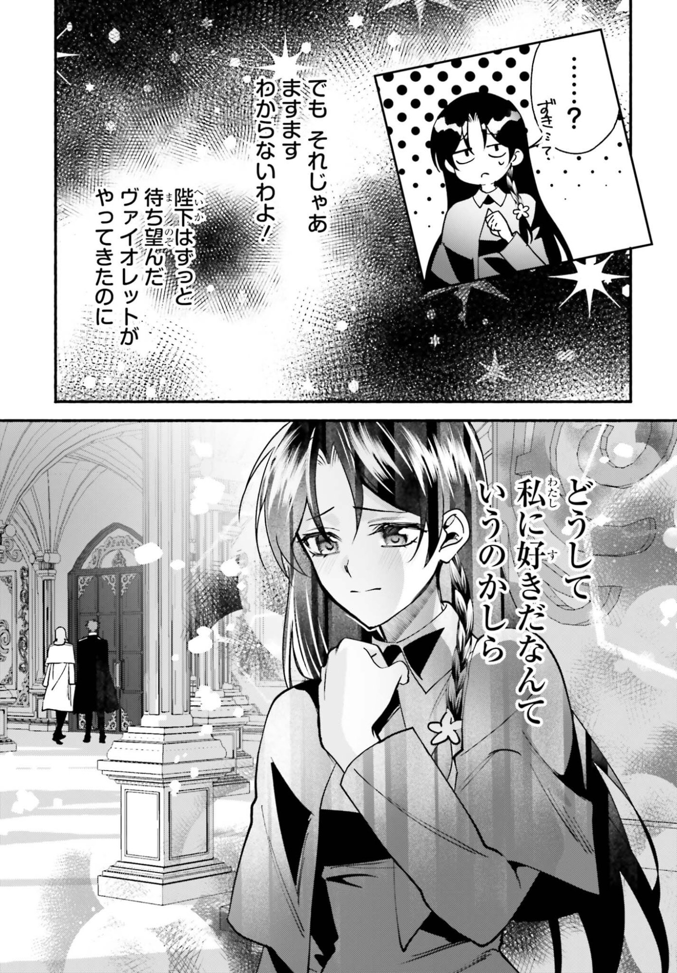 Zense ga Densetsu no Daimajodatta Fuguu Seijo wa Koutei heika ni Dekiai sarete imasu Chapter 19 21ページ