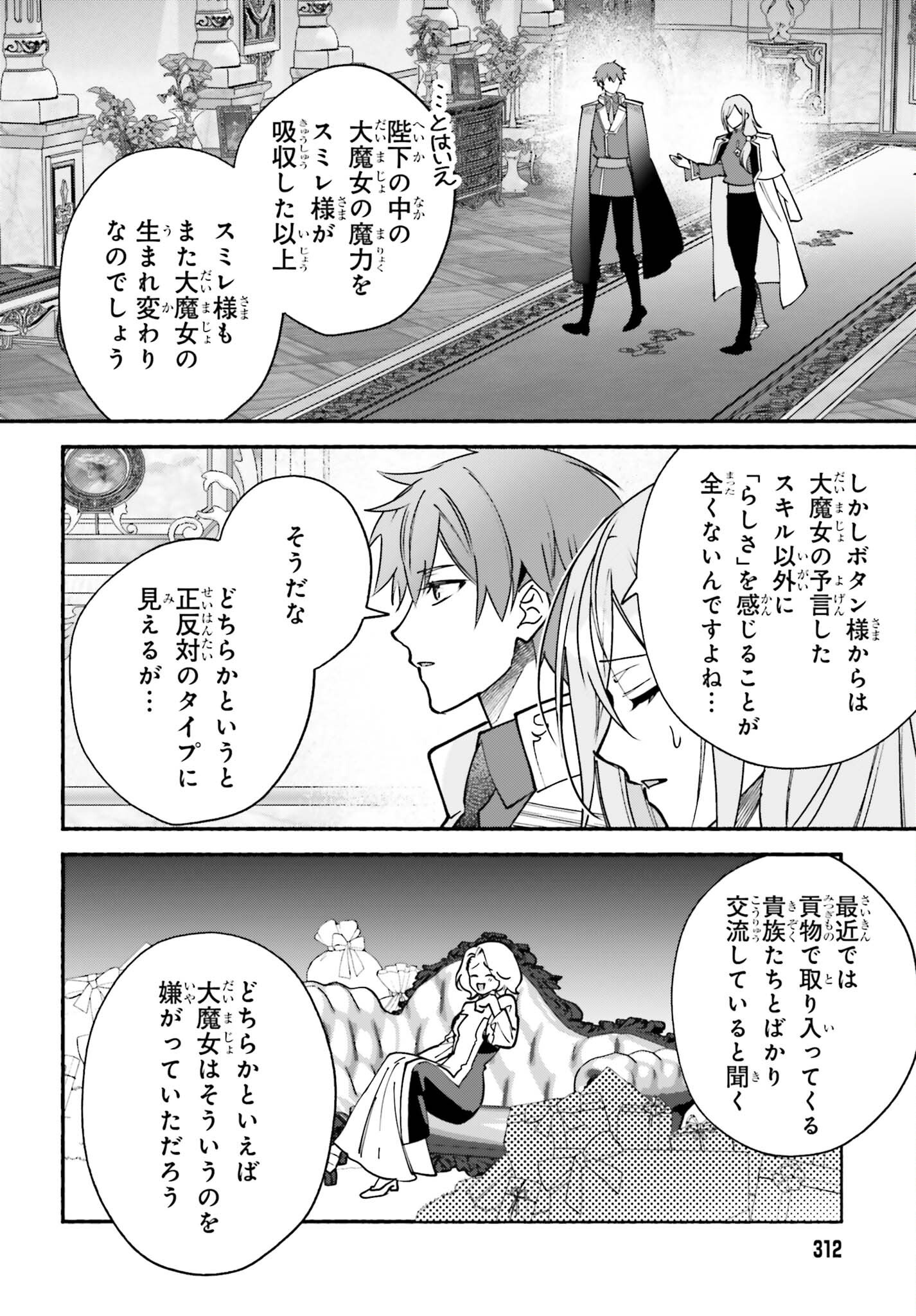 Zense ga Densetsu no Daimajodatta Fuguu Seijo wa Koutei heika ni Dekiai sarete imasu Chapter 19 22ページ