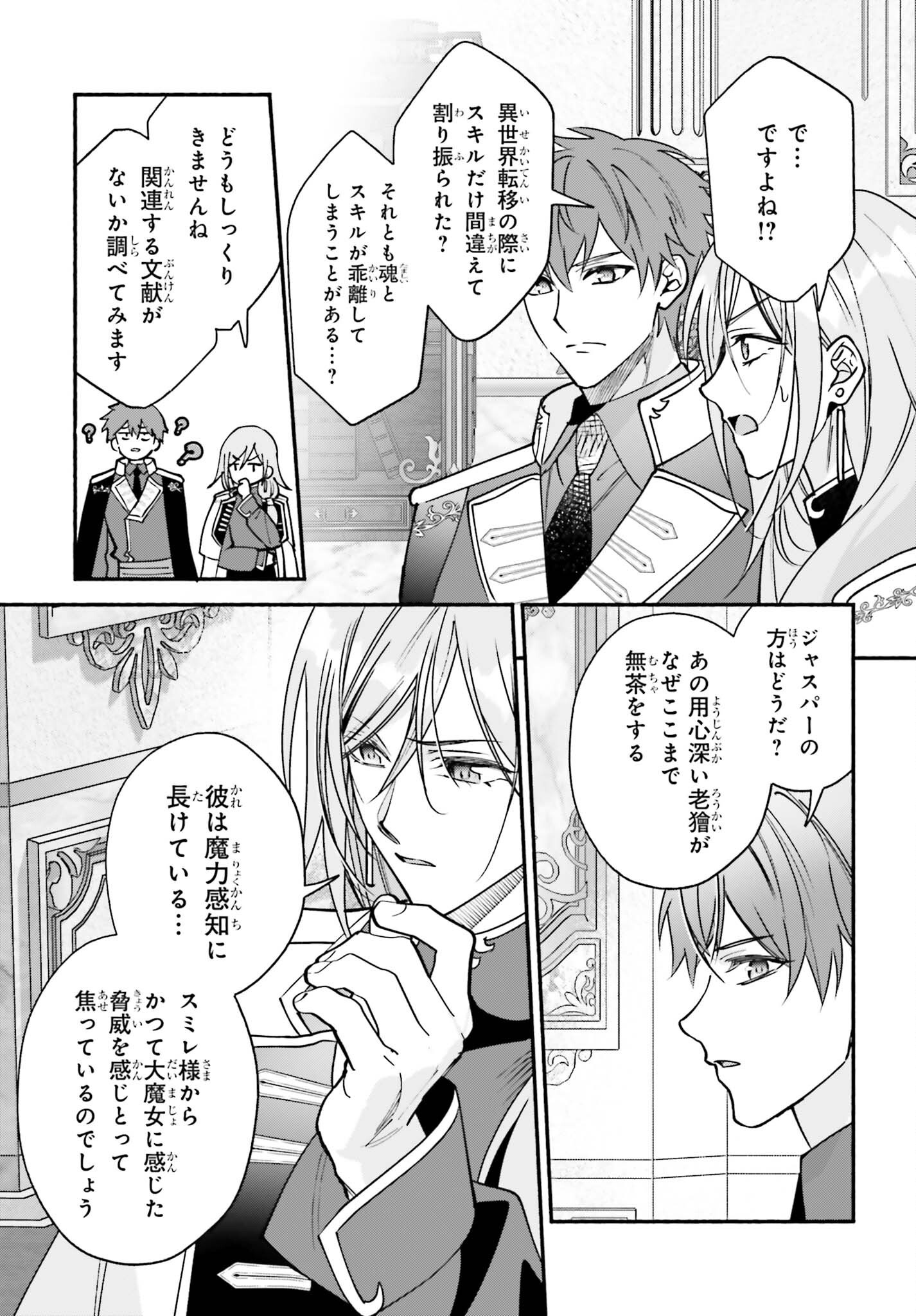 Zense ga Densetsu no Daimajodatta Fuguu Seijo wa Koutei heika ni Dekiai sarete imasu Chapter 19 23ページ