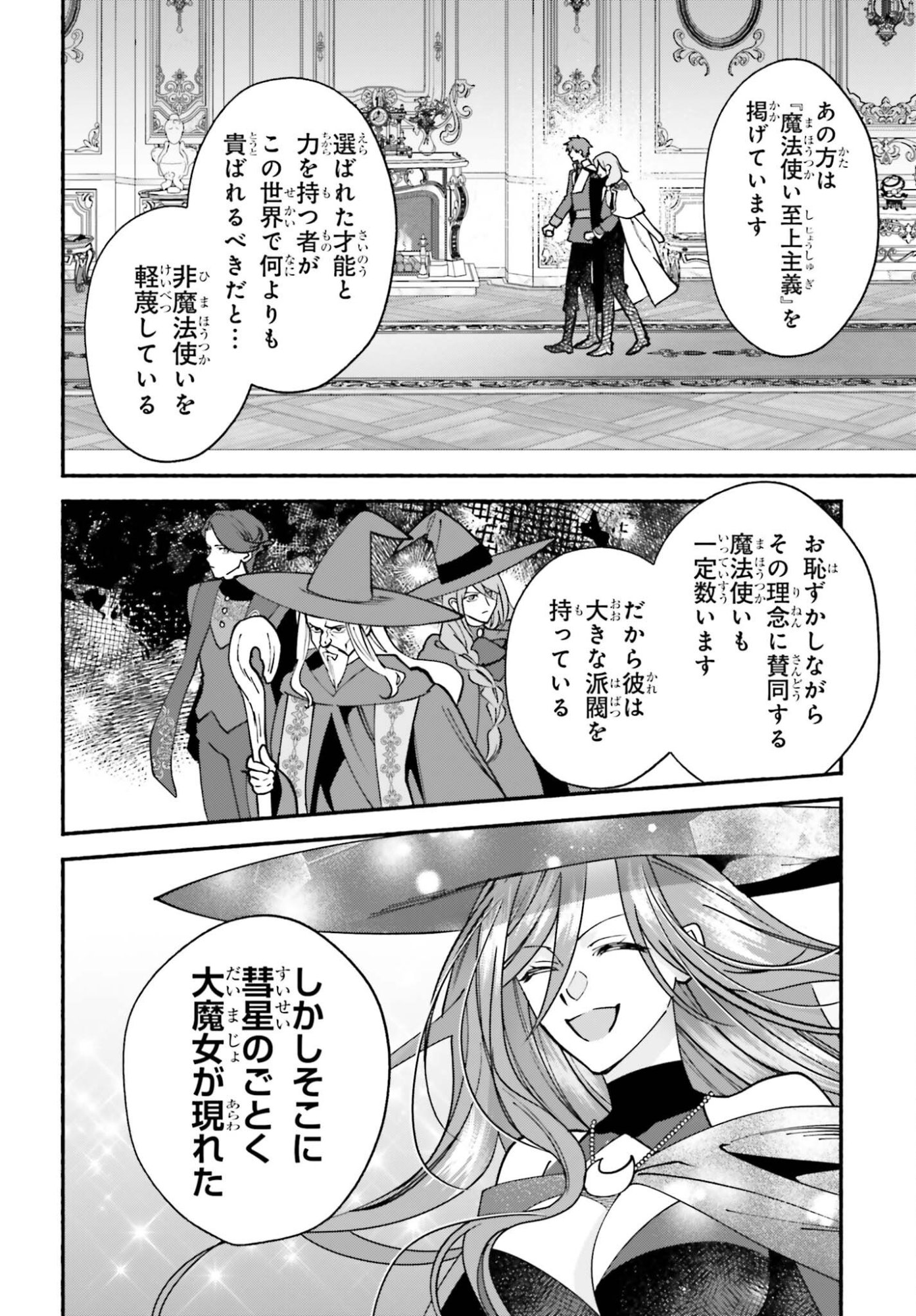 Zense ga Densetsu no Daimajodatta Fuguu Seijo wa Koutei heika ni Dekiai sarete imasu Chapter 19 24ページ