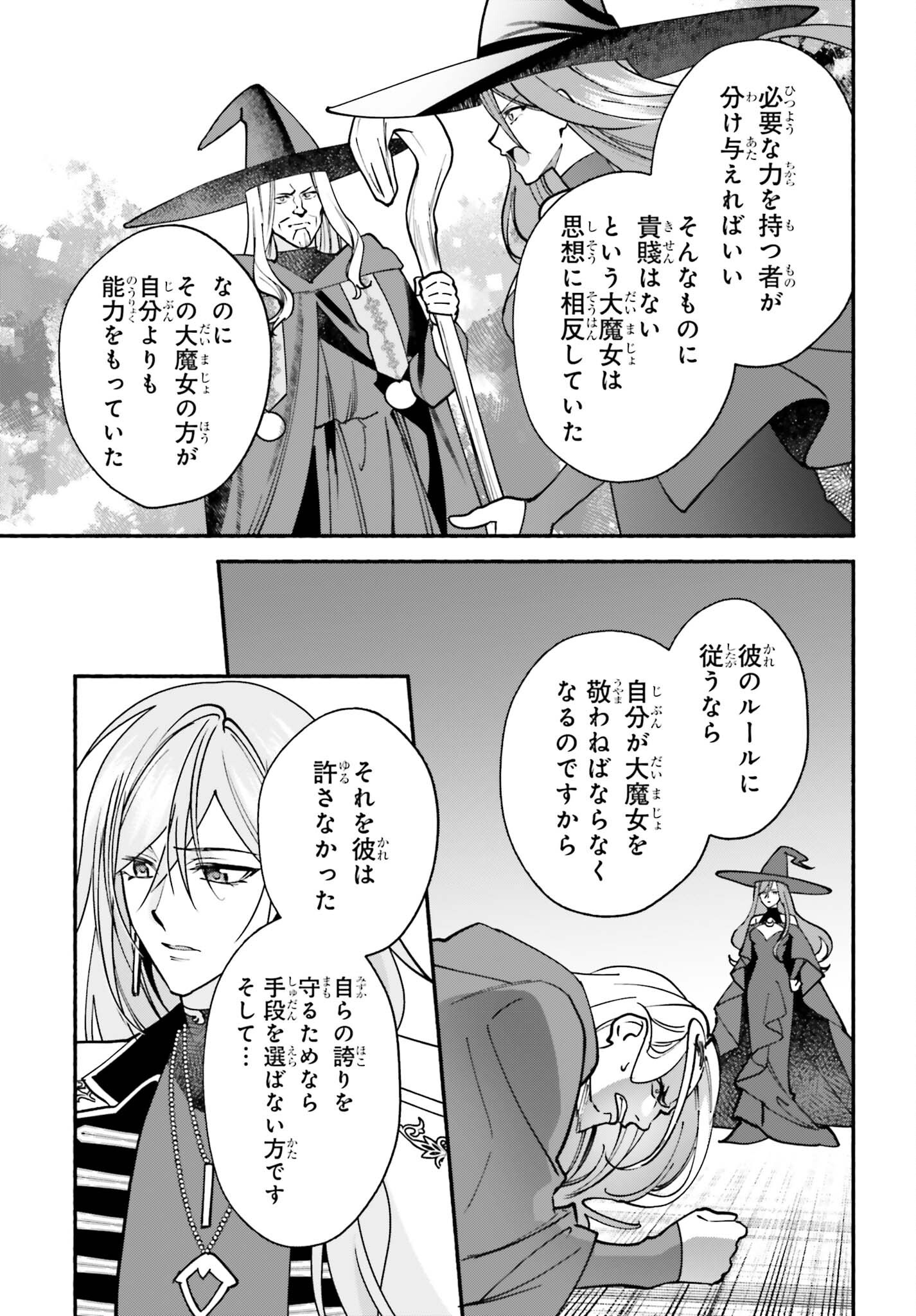 Zense ga Densetsu no Daimajodatta Fuguu Seijo wa Koutei heika ni Dekiai sarete imasu Chapter 19 25ページ