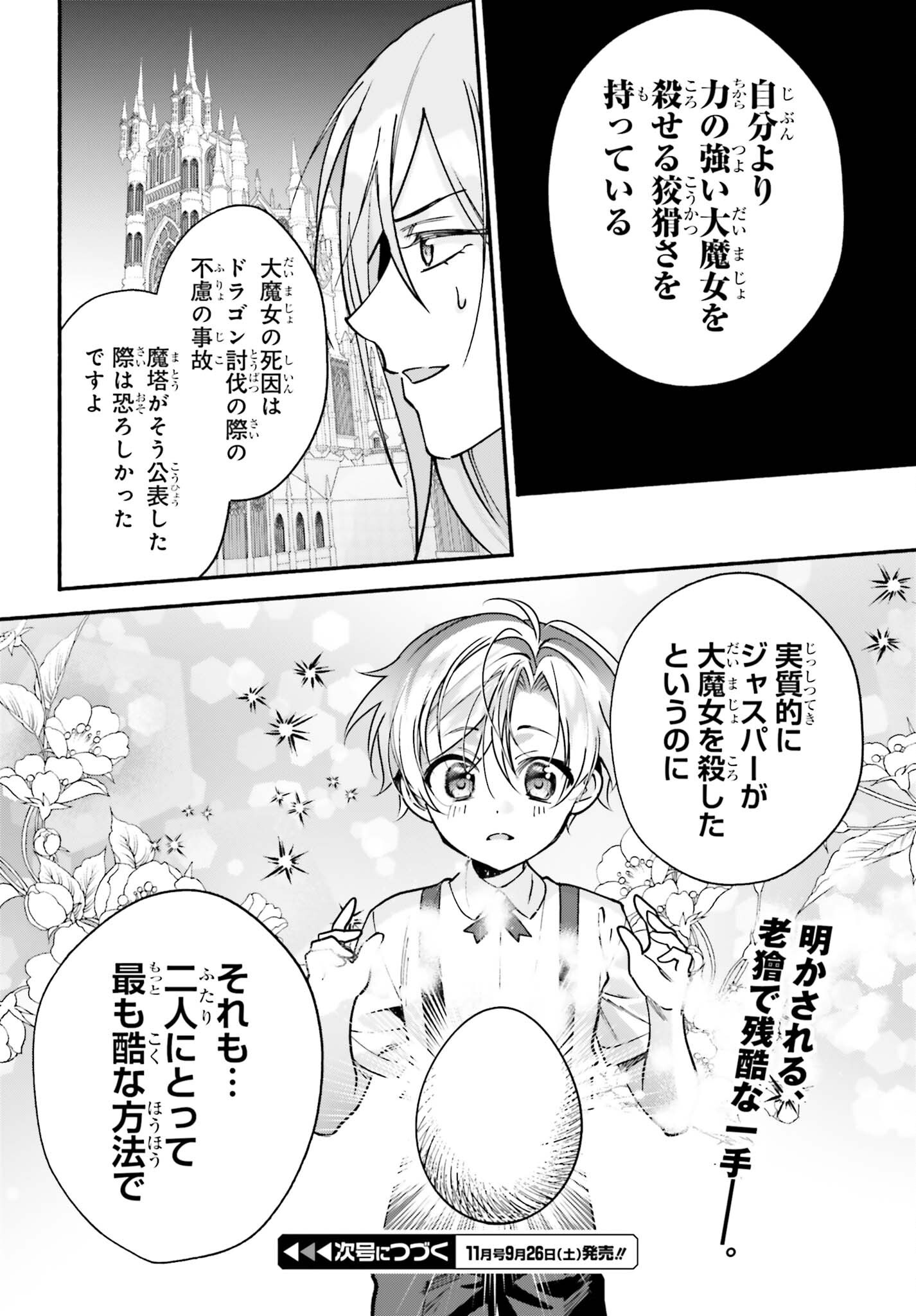 Zense ga Densetsu no Daimajodatta Fuguu Seijo wa Koutei heika ni Dekiai sarete imasu Chapter 19 26ページ