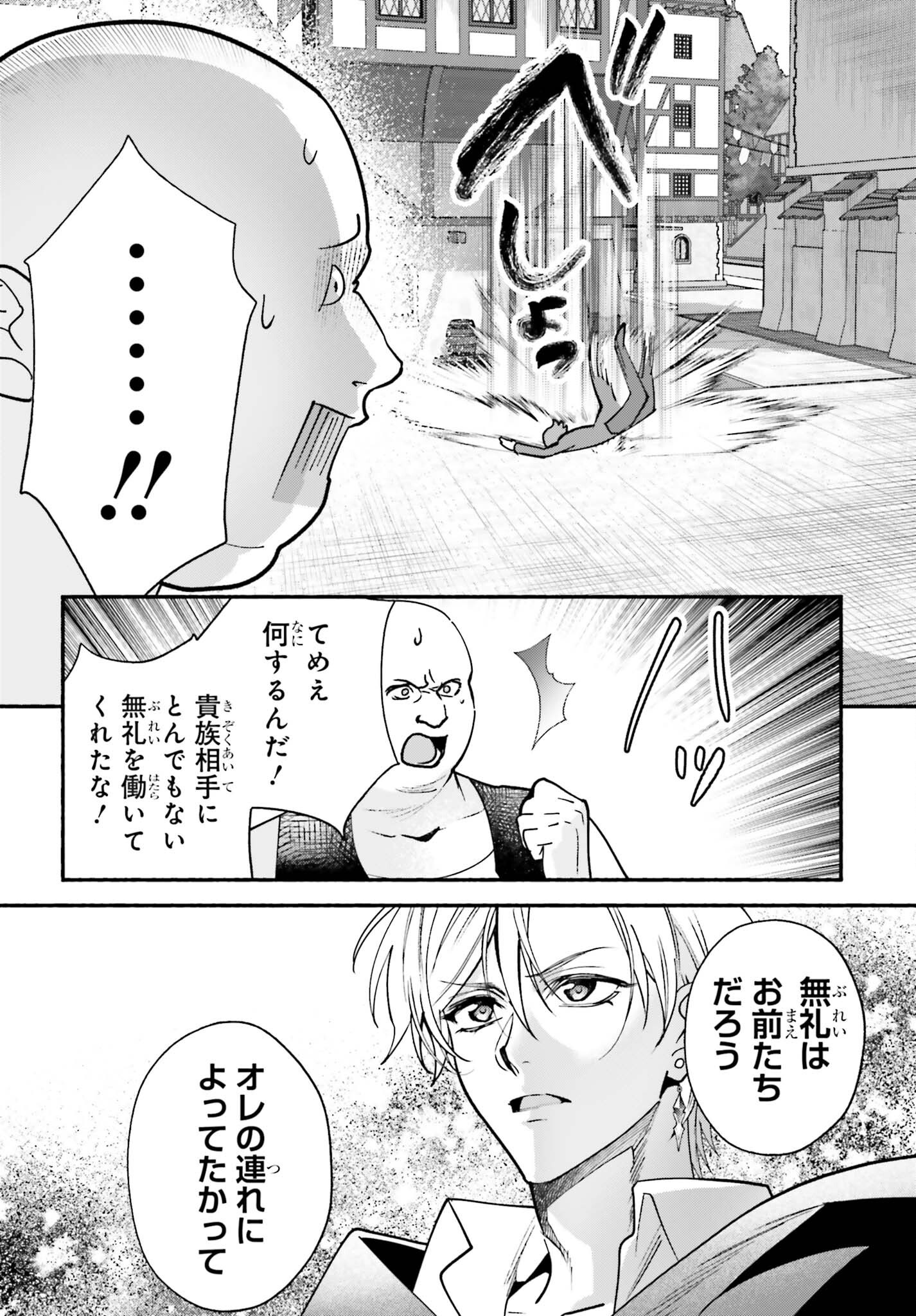 Zense ga Densetsu no Daimajodatta Fuguu Seijo wa Koutei heika ni Dekiai sarete imasu Chapter 19 4ページ