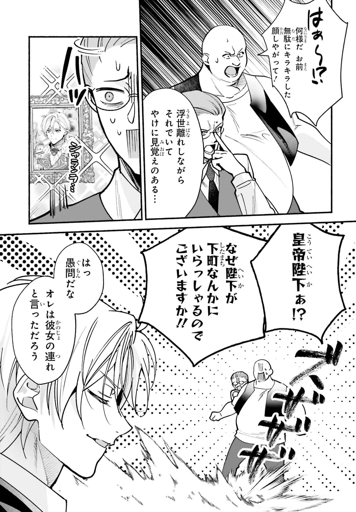 Zense ga Densetsu no Daimajodatta Fuguu Seijo wa Koutei heika ni Dekiai sarete imasu Chapter 19 5ページ