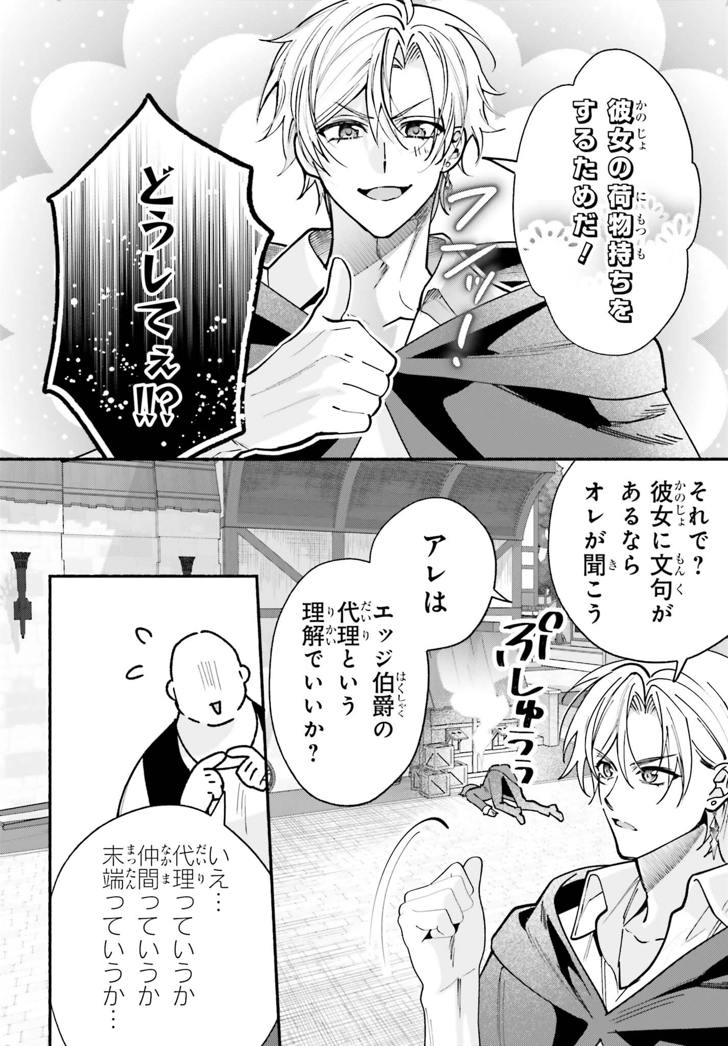 Zense ga Densetsu no Daimajodatta Fuguu Seijo wa Koutei heika ni Dekiai sarete imasu Chapter 19 6ページ