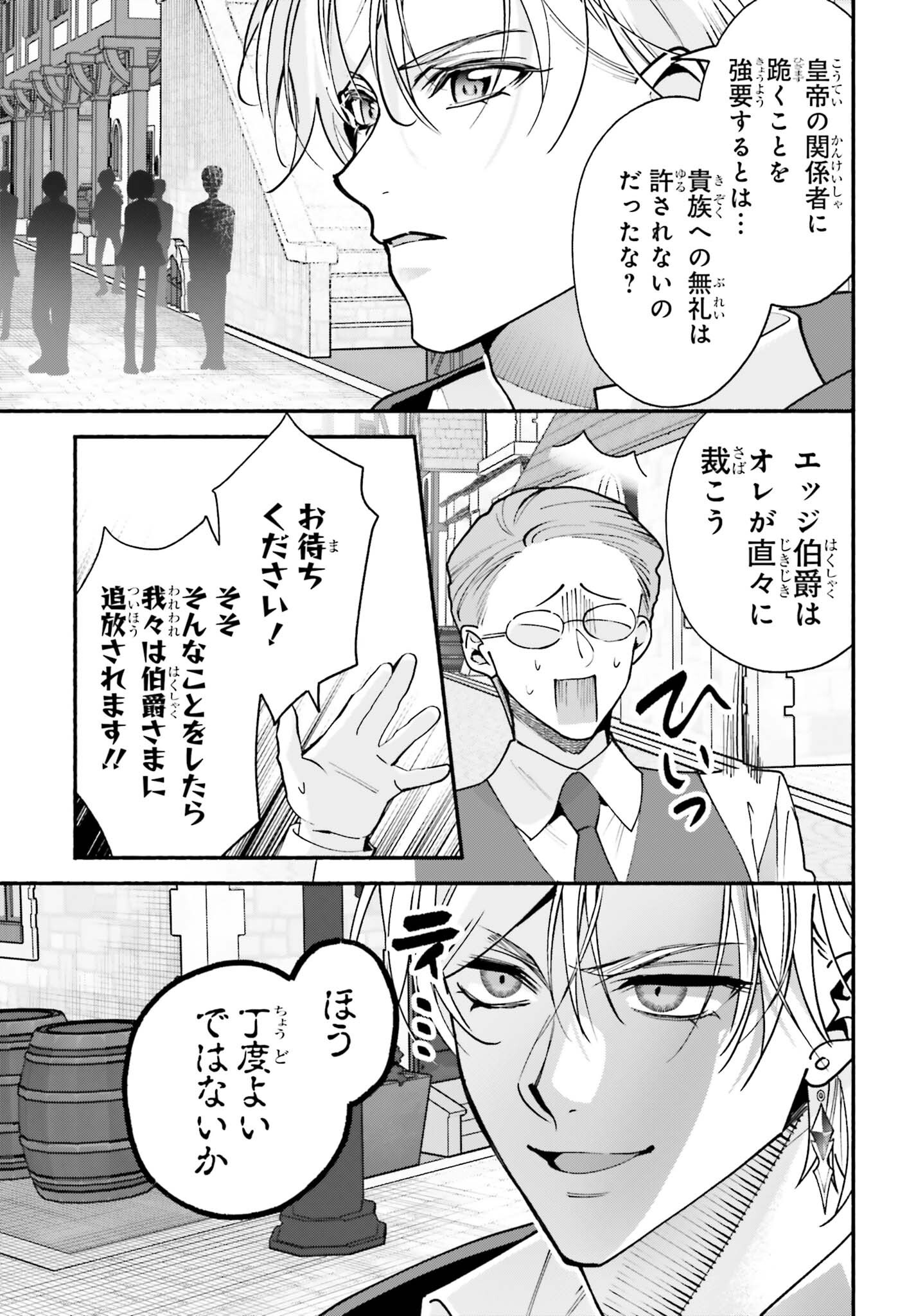 Zense ga Densetsu no Daimajodatta Fuguu Seijo wa Koutei heika ni Dekiai sarete imasu Chapter 19 7ページ