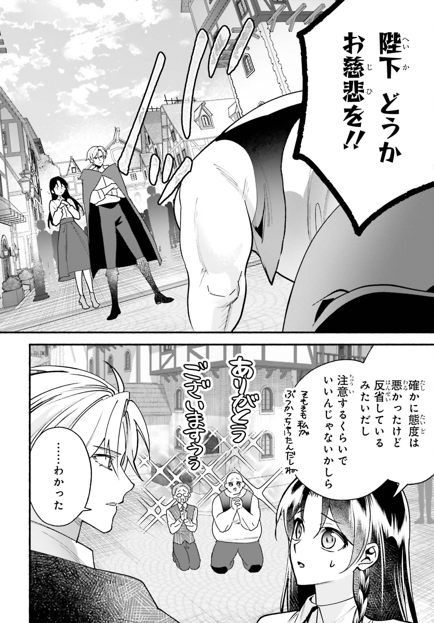 Zense ga Densetsu no Daimajodatta Fuguu Seijo wa Koutei heika ni Dekiai sarete imasu Chapter 19 8ページ