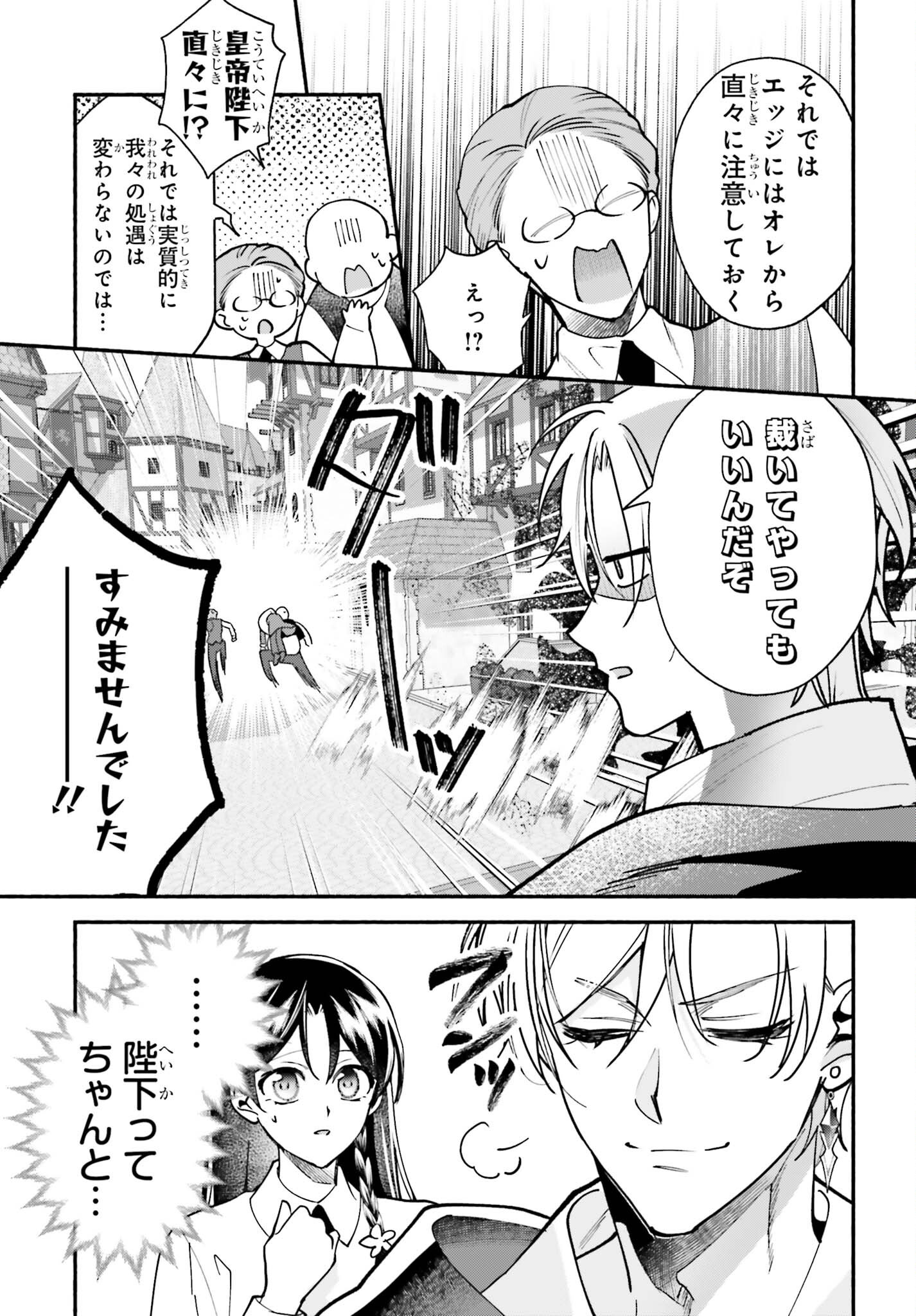 Zense ga Densetsu no Daimajodatta Fuguu Seijo wa Koutei heika ni Dekiai sarete imasu Chapter 19 9ページ
