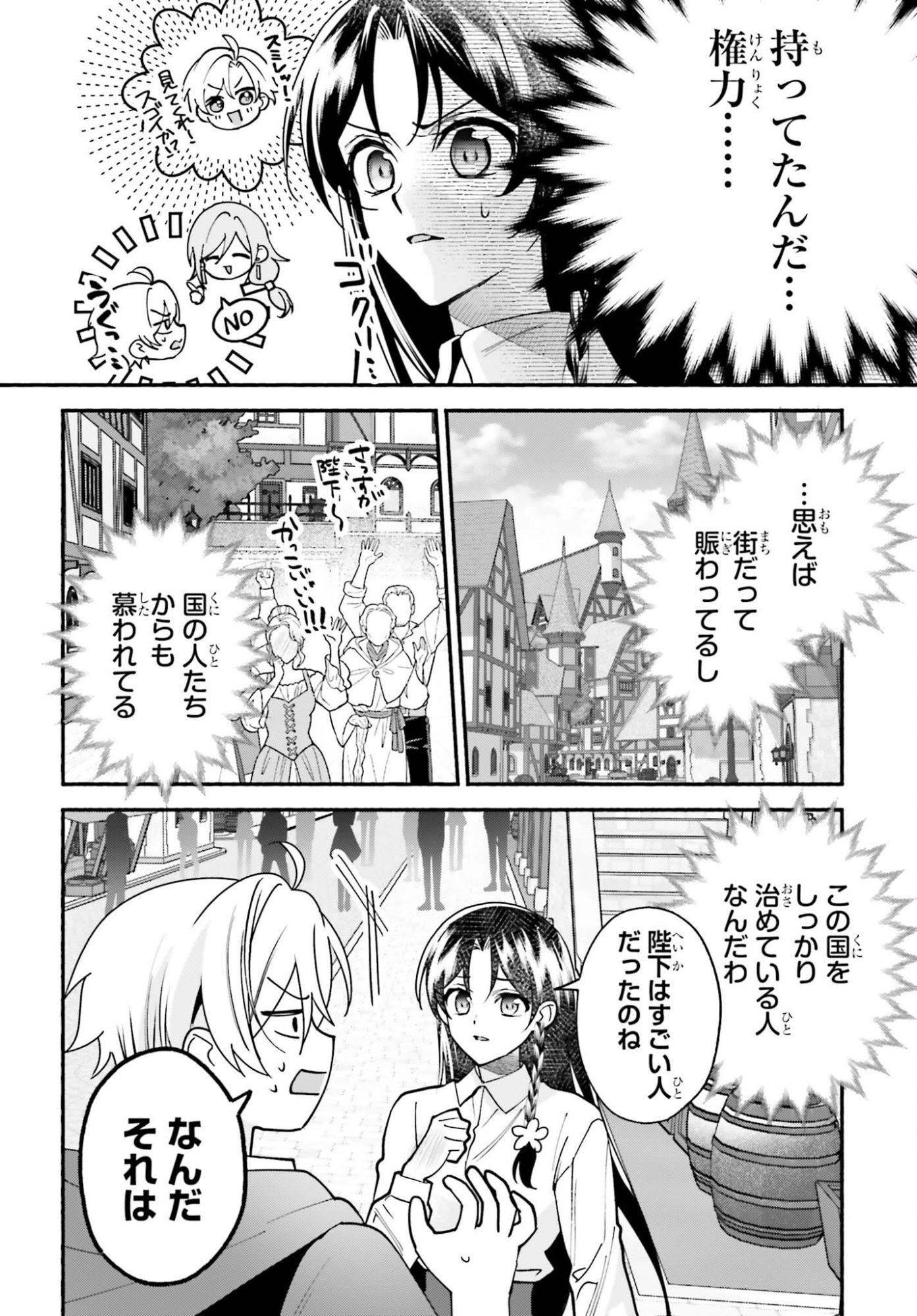 Zense ga Densetsu no Daimajodatta Fuguu Seijo wa Koutei heika ni Dekiai sarete imasu Chapter 19 10ページ