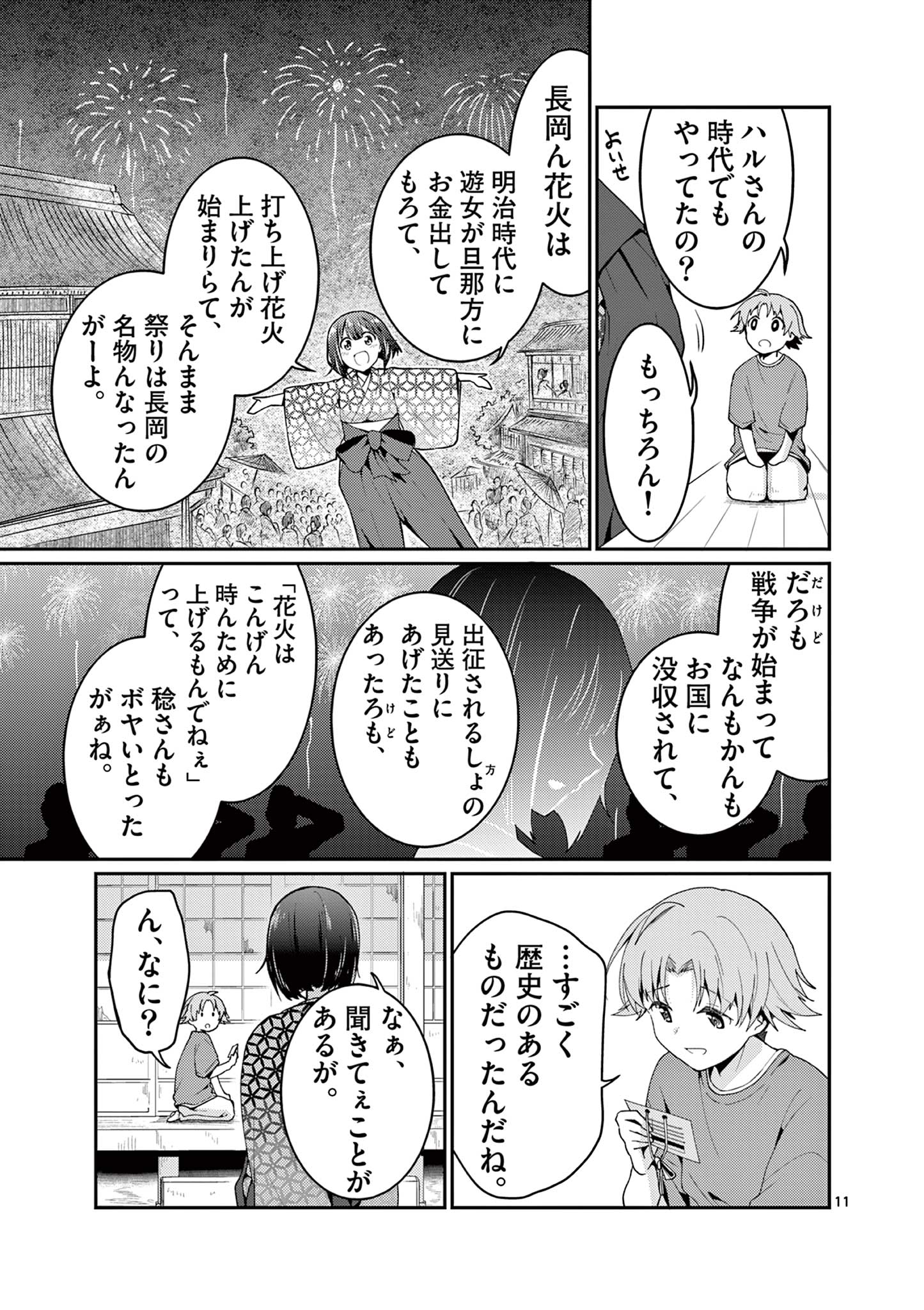 Kimi to Hanabi to Yakusoku to Chapter 6 11ページ