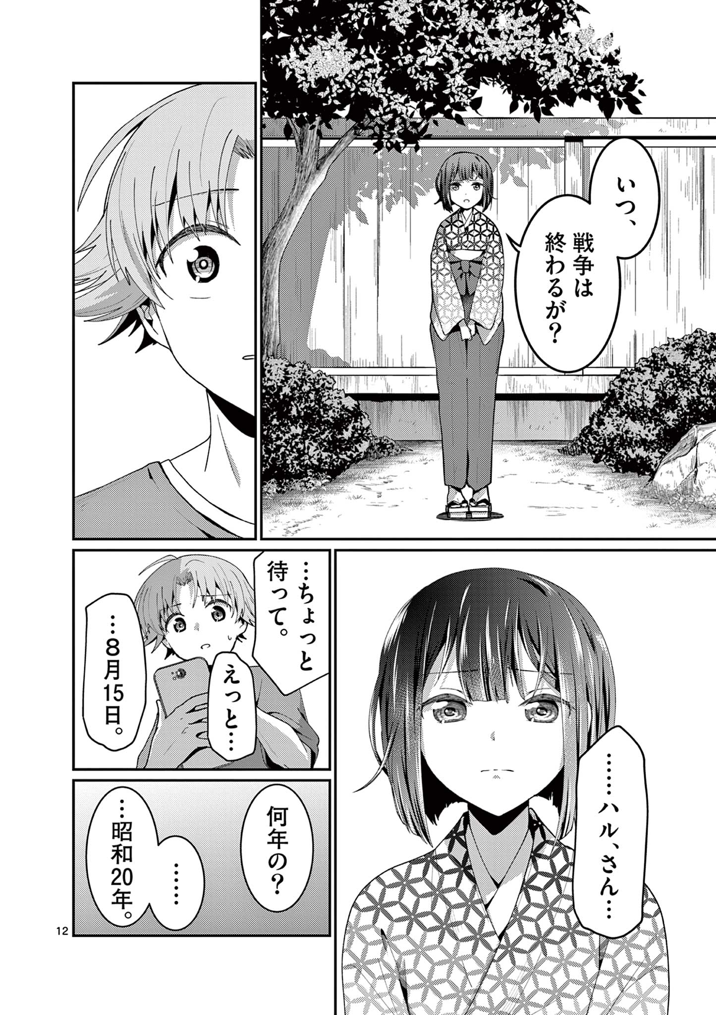 Kimi to Hanabi to Yakusoku to Chapter 6 12ページ