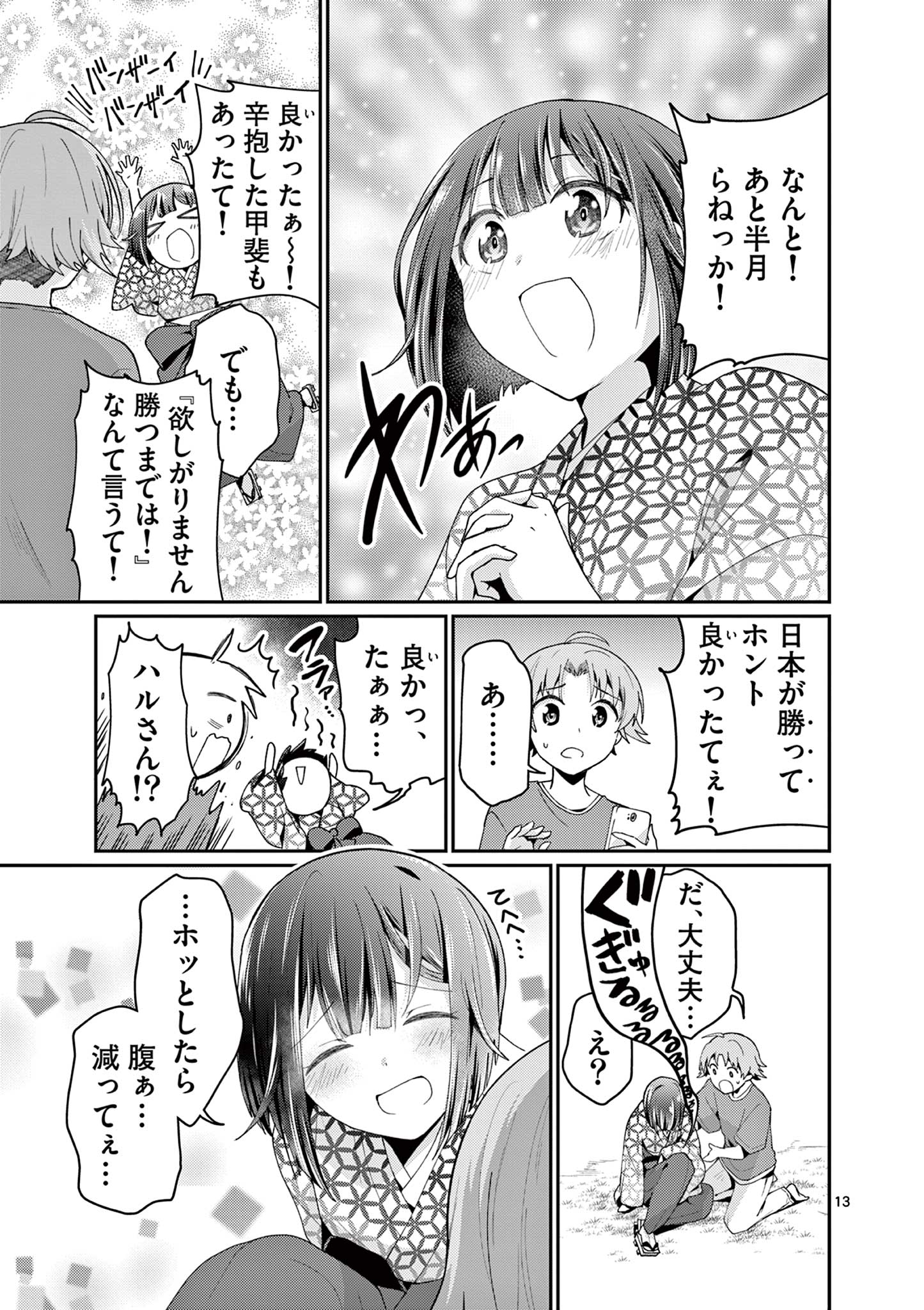 Kimi to Hanabi to Yakusoku to Chapter 6 13ページ