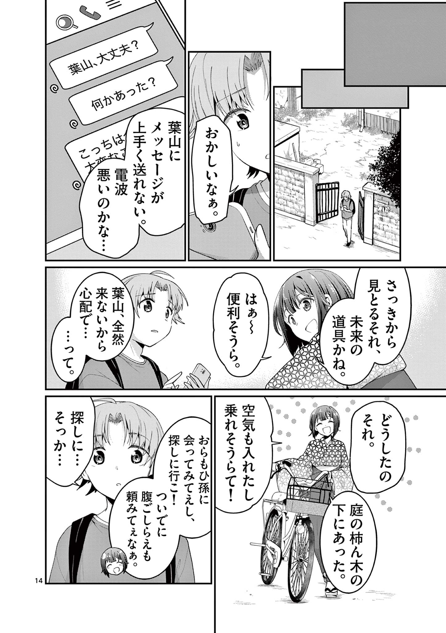 Kimi to Hanabi to Yakusoku to Chapter 6 14ページ