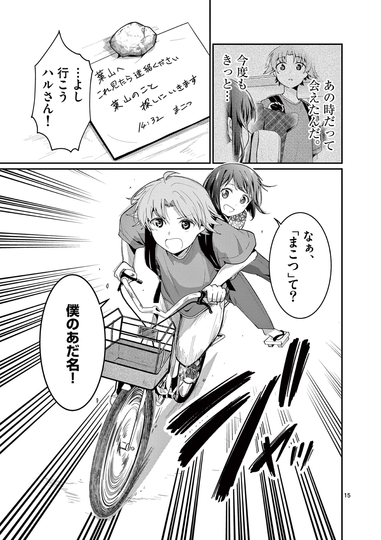 Kimi to Hanabi to Yakusoku to Chapter 6 15ページ
