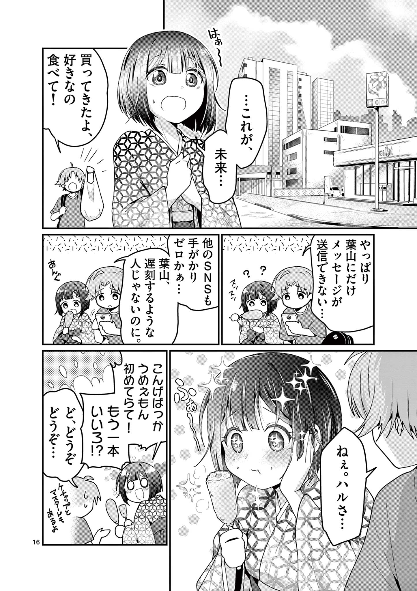 Kimi to Hanabi to Yakusoku to Chapter 6 16ページ