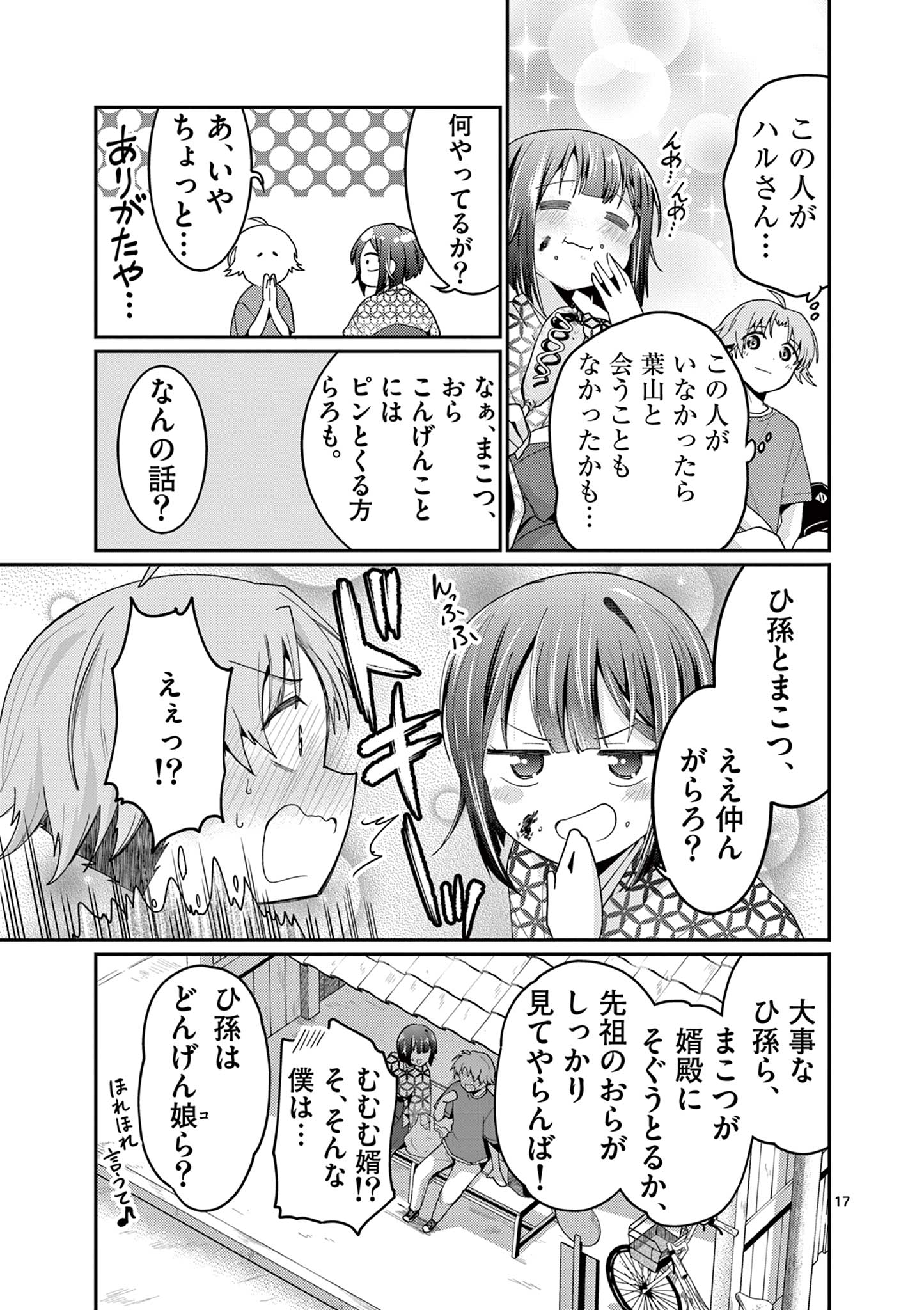 Kimi to Hanabi to Yakusoku to Chapter 6 17ページ