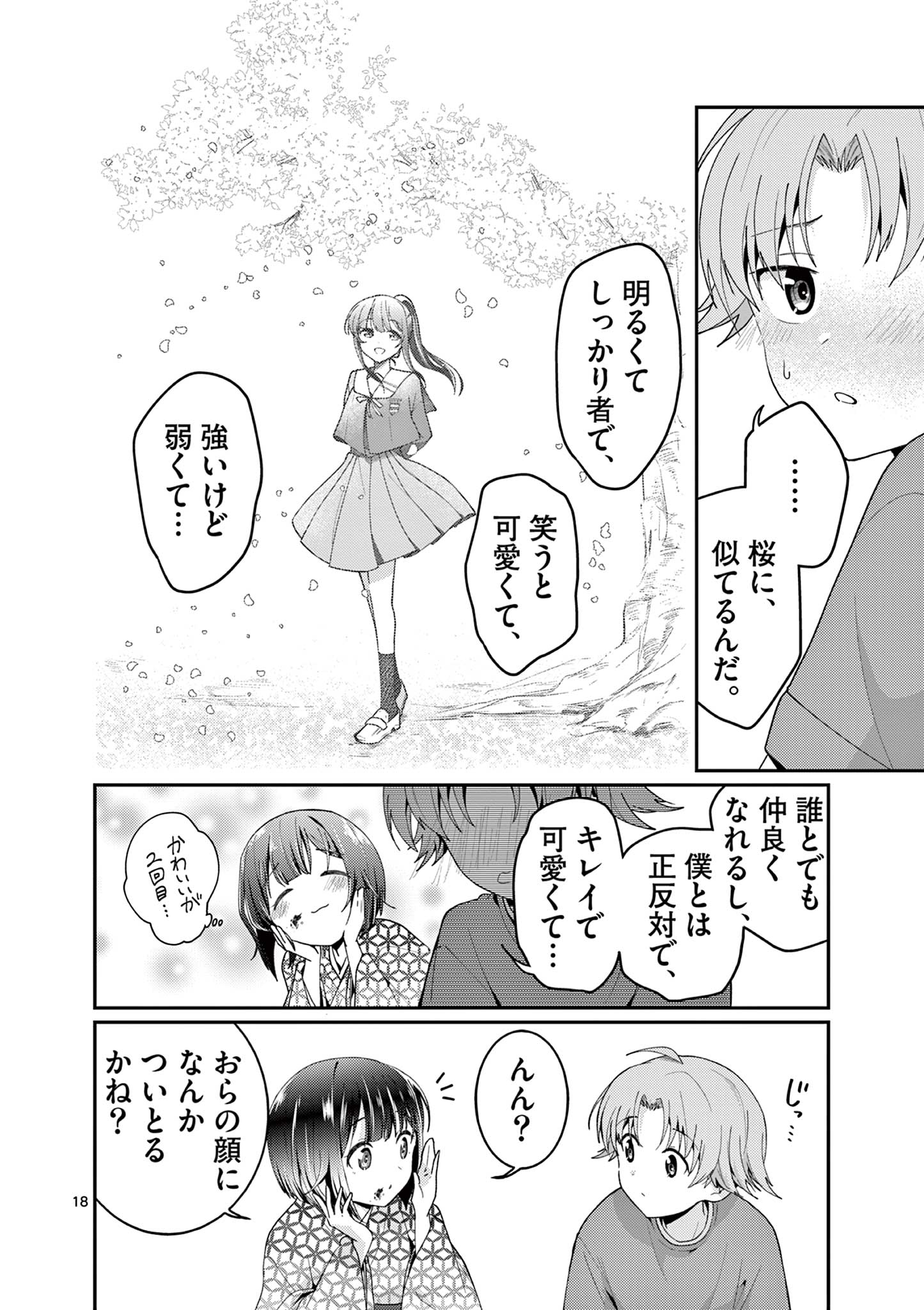 Kimi to Hanabi to Yakusoku to Chapter 6 18ページ