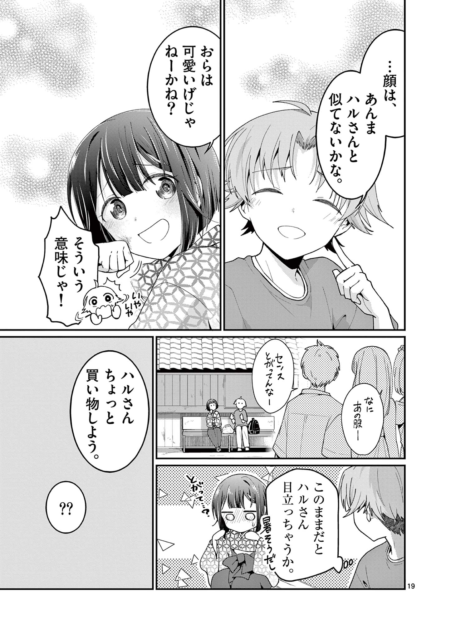 Kimi to Hanabi to Yakusoku to Chapter 6 19ページ