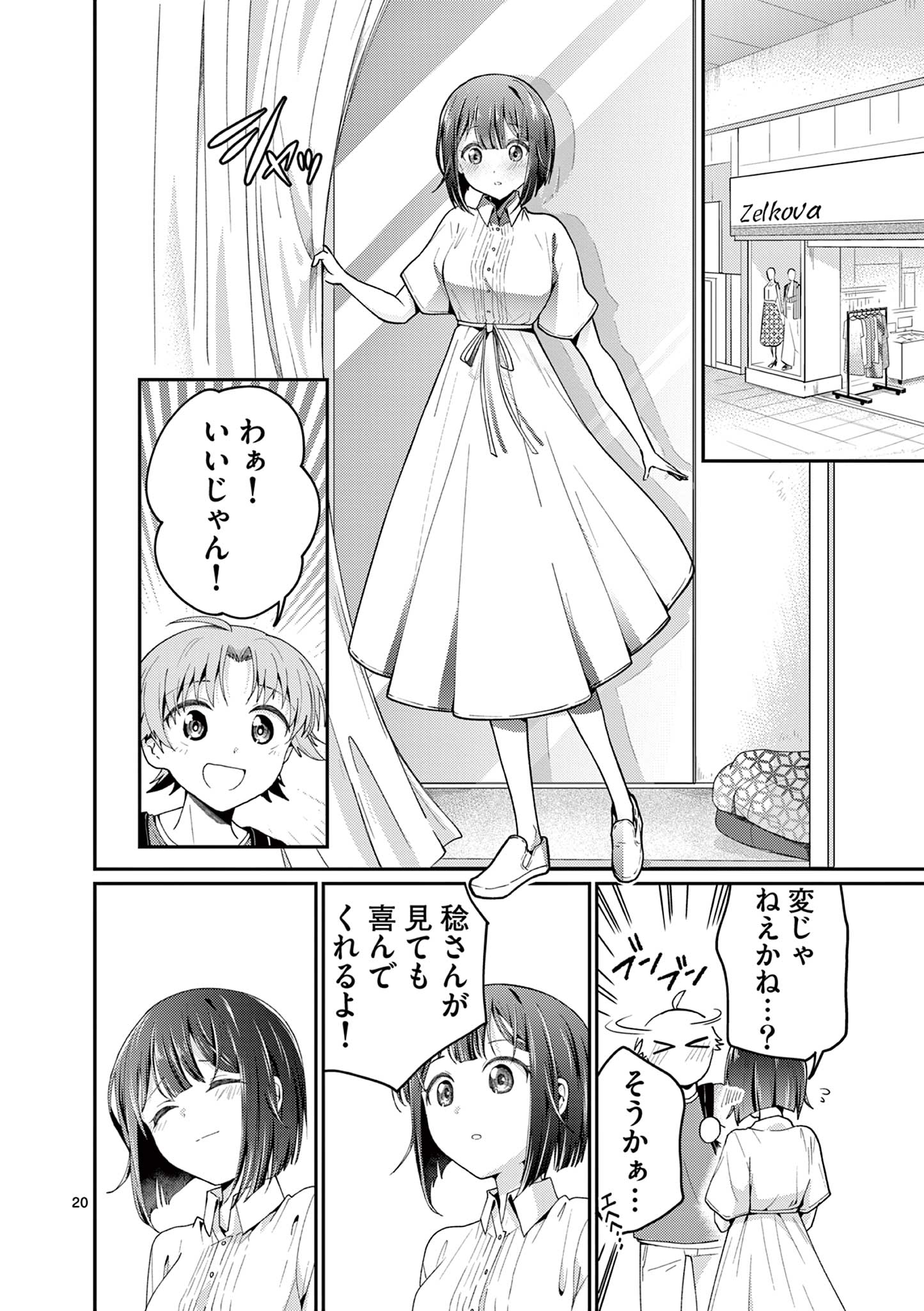 Kimi to Hanabi to Yakusoku to Chapter 6 20ページ