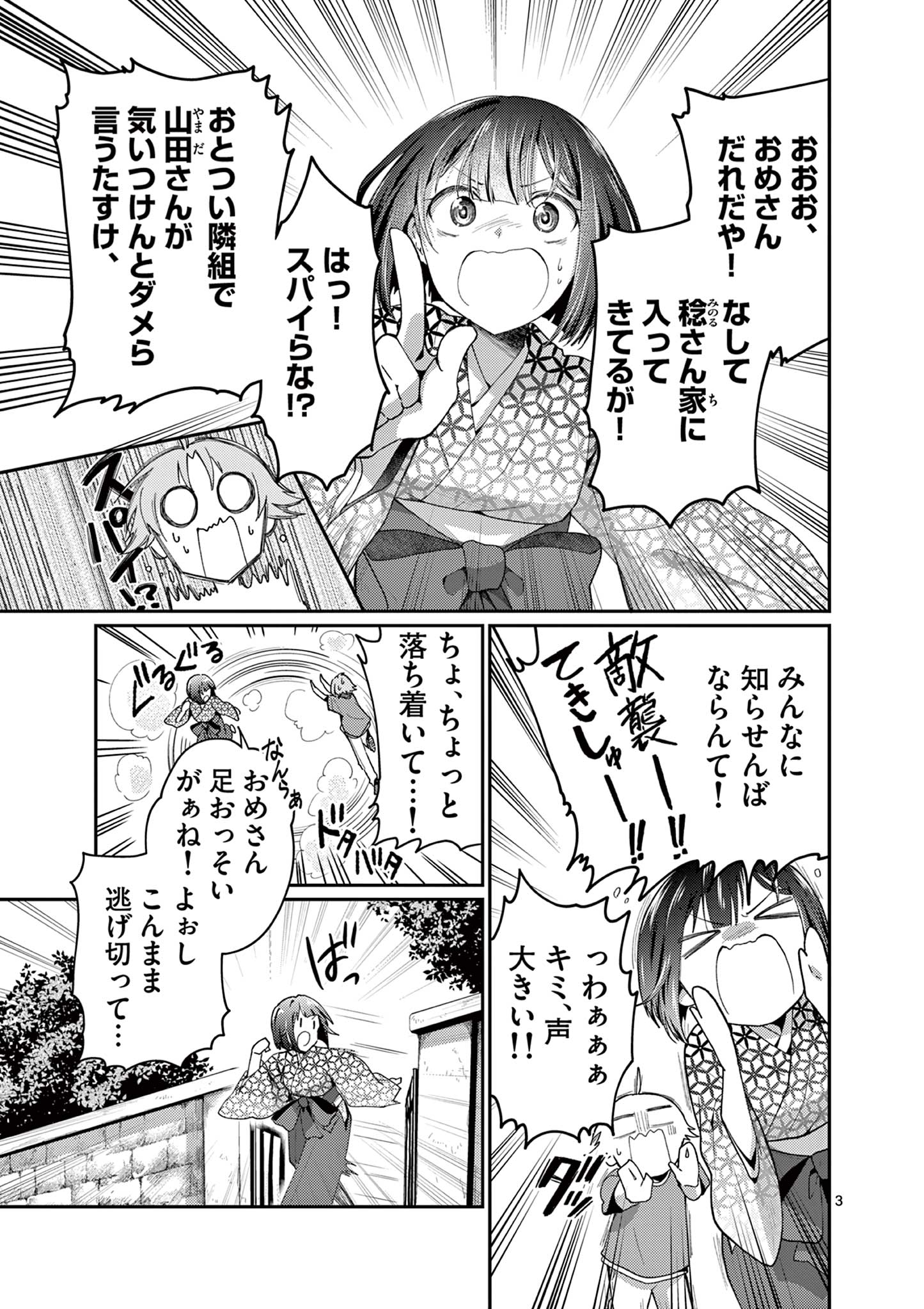 Kimi to Hanabi to Yakusoku to Chapter 6 3ページ