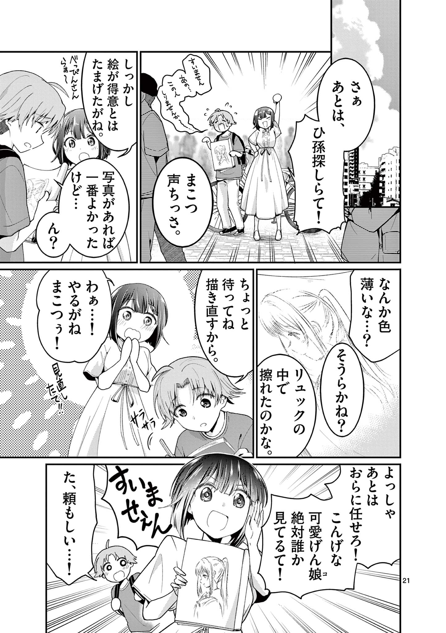 Kimi to Hanabi to Yakusoku to Chapter 6 21ページ
