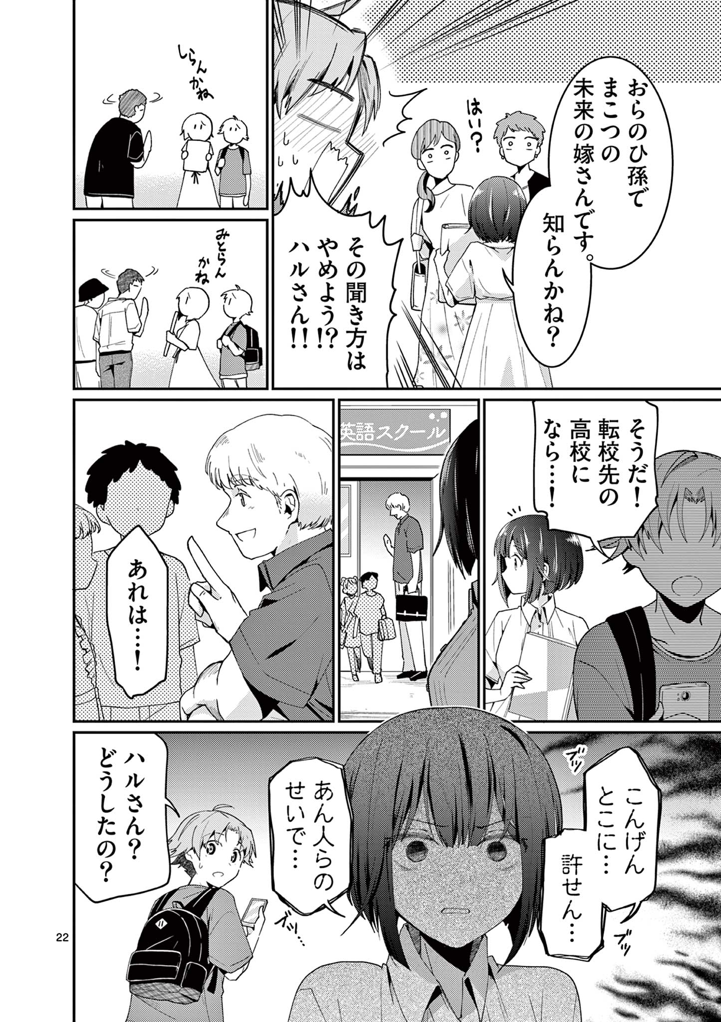 Kimi to Hanabi to Yakusoku to Chapter 6 22ページ