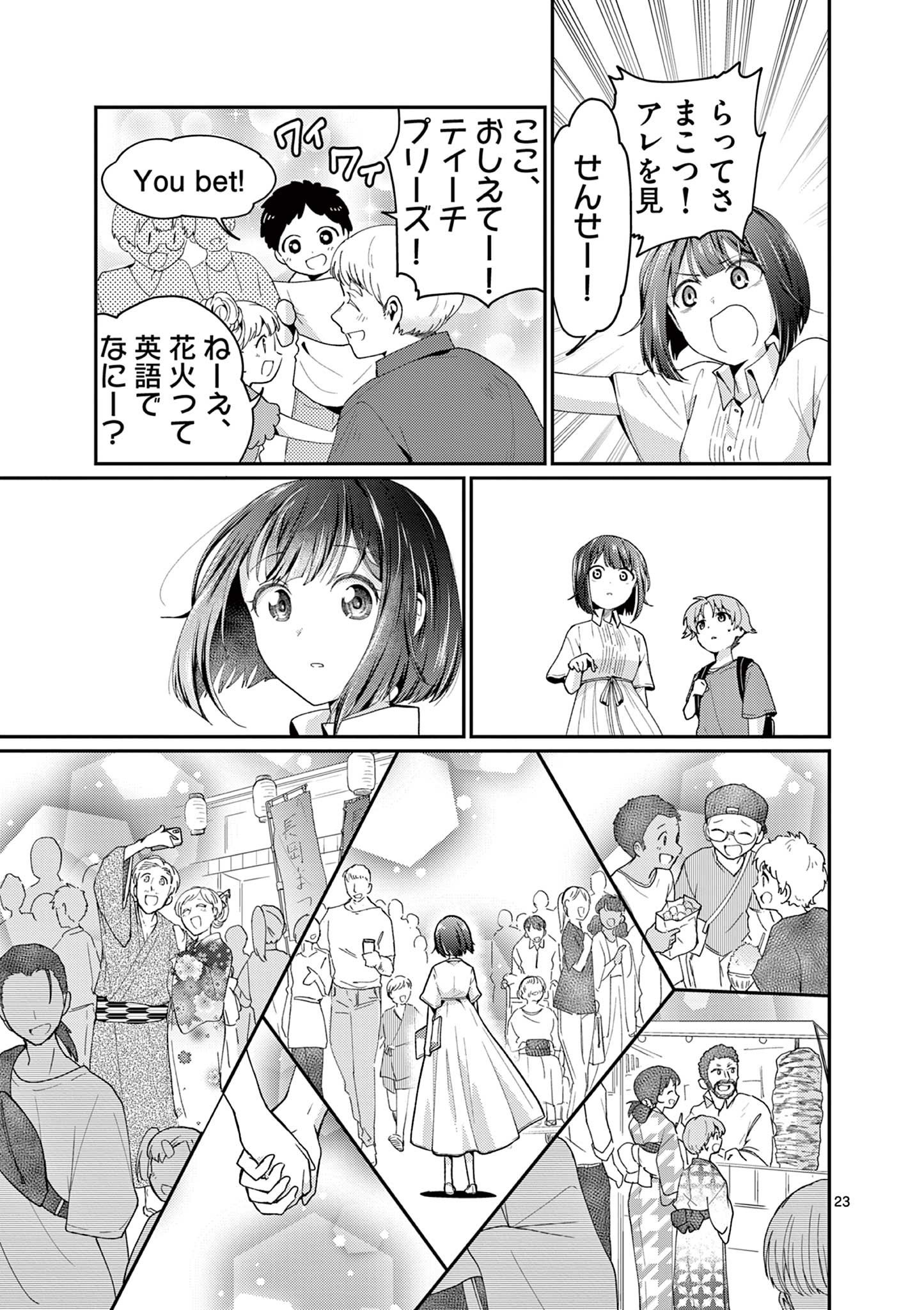 Kimi to Hanabi to Yakusoku to Chapter 6 23ページ