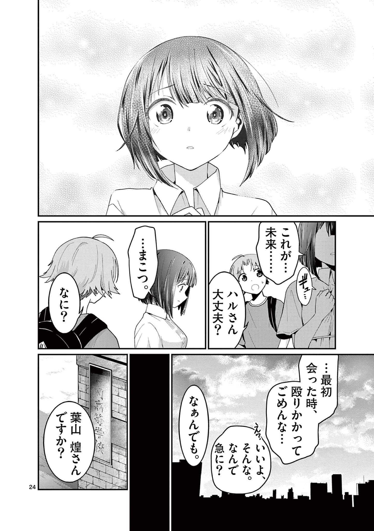 Kimi to Hanabi to Yakusoku to Chapter 6 24ページ